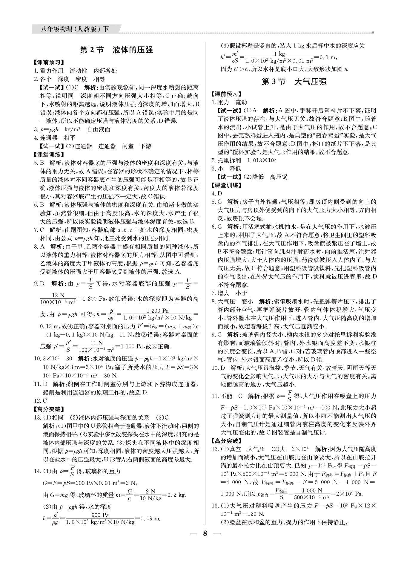 2021年提分教練八年級物理下冊人教版東莞專版 參考答案第8頁