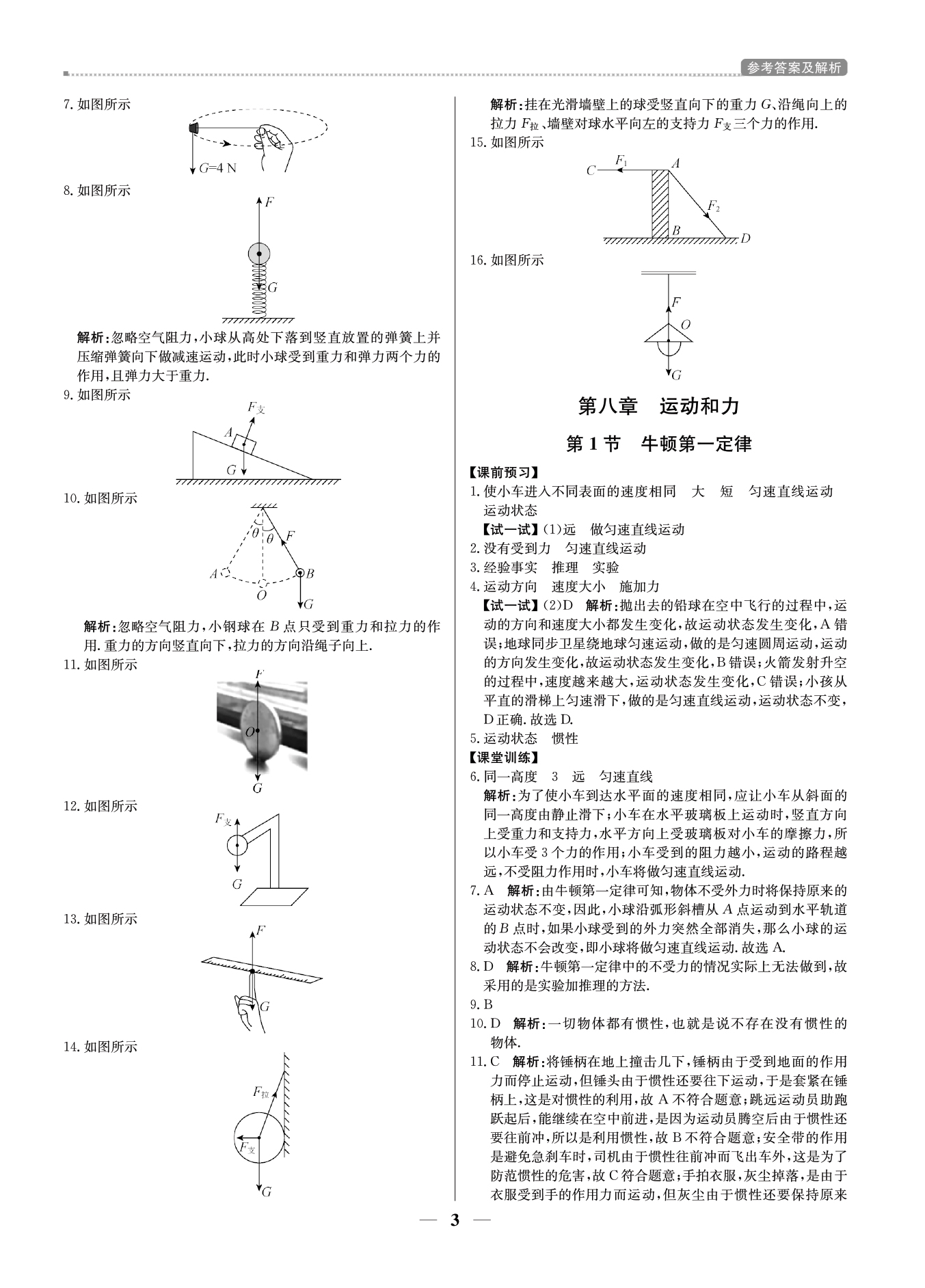 2021年提分教练八年级物理下册人教版东莞专版 参考答案第3页