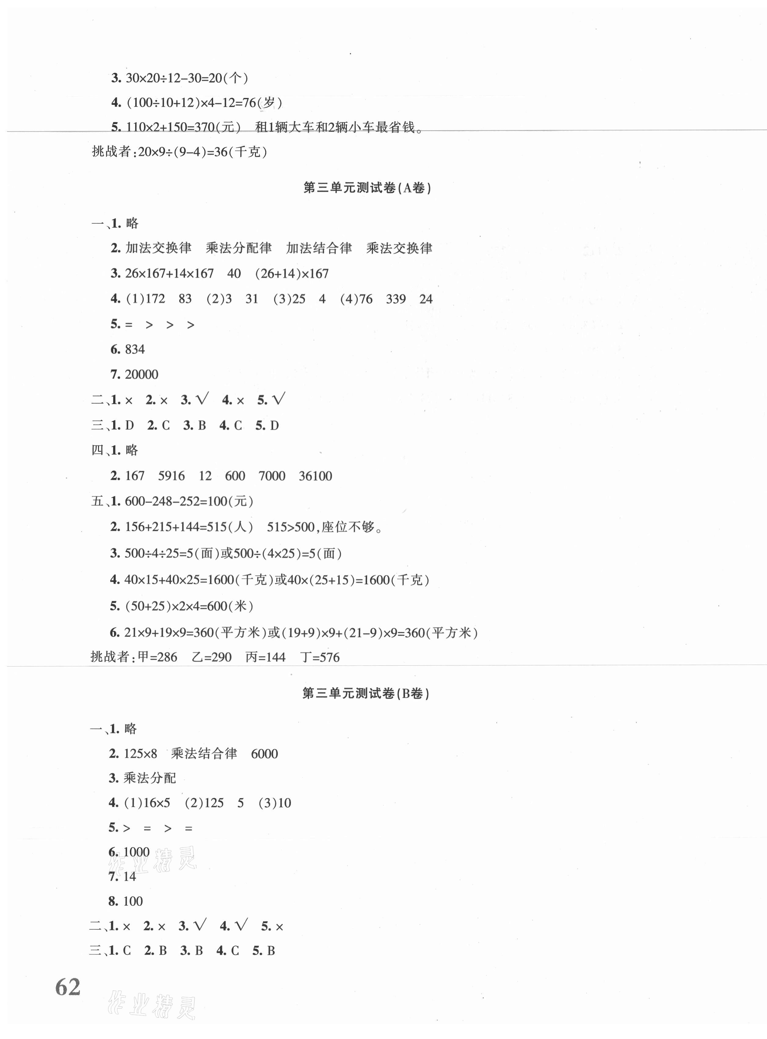 2021年優(yōu)學(xué)1+1評(píng)價(jià)與測(cè)試四年級(jí)數(shù)學(xué)下冊(cè)人教版 參考答案第3頁