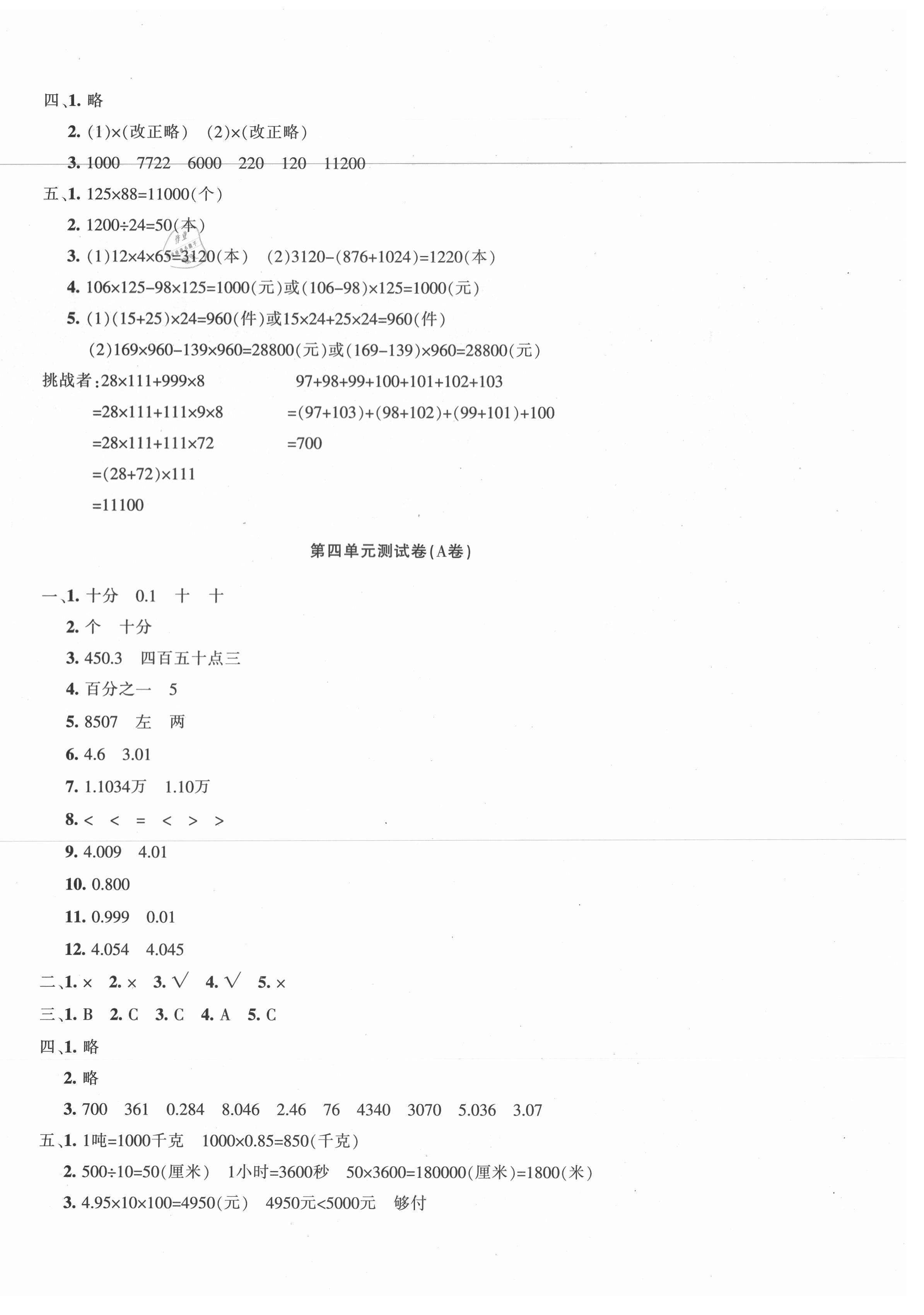 2021年優(yōu)學(xué)1+1評價與測試四年級數(shù)學(xué)下冊人教版 參考答案第4頁