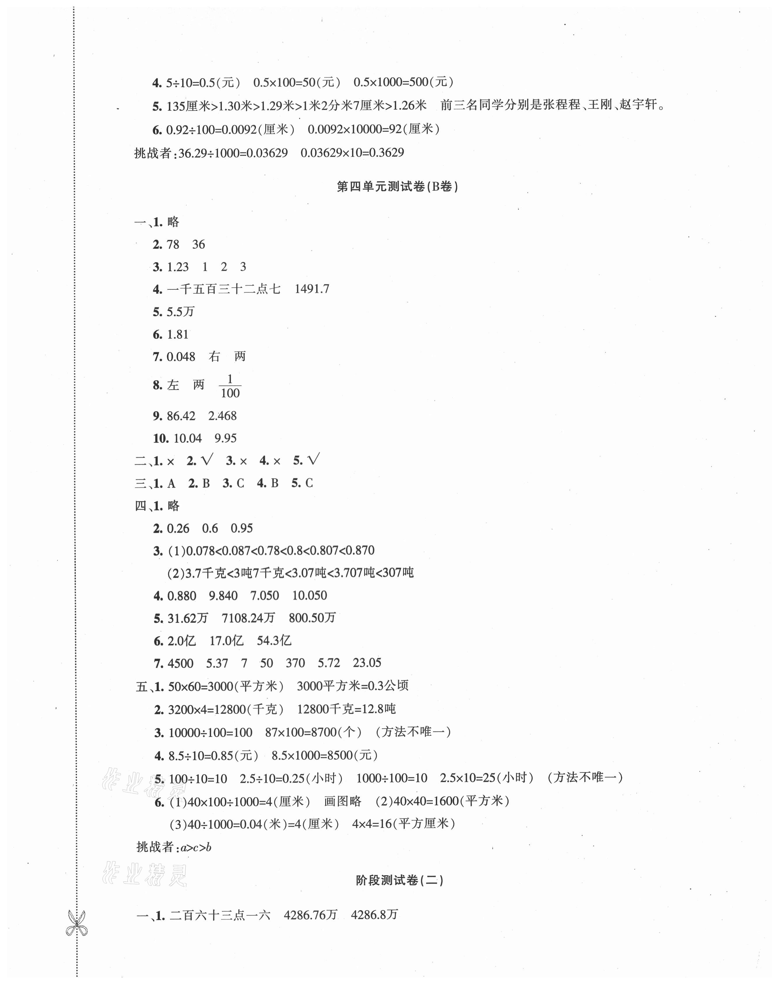 2021年優(yōu)學(xué)1+1評價(jià)與測試四年級數(shù)學(xué)下冊人教版 參考答案第5頁