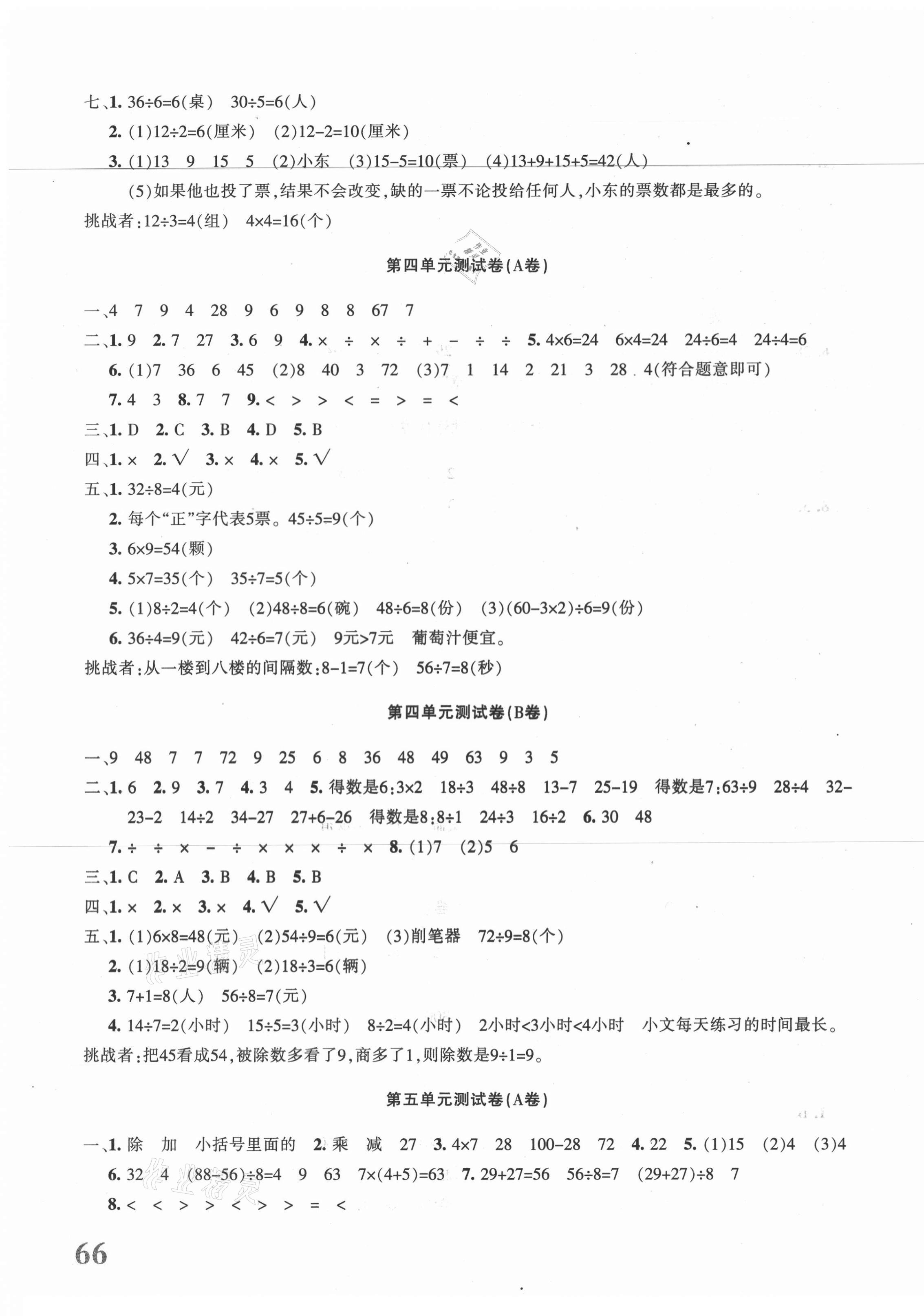 2021年優(yōu)學(xué)1+1評價與測試二年級數(shù)學(xué)下冊人教版 第3頁