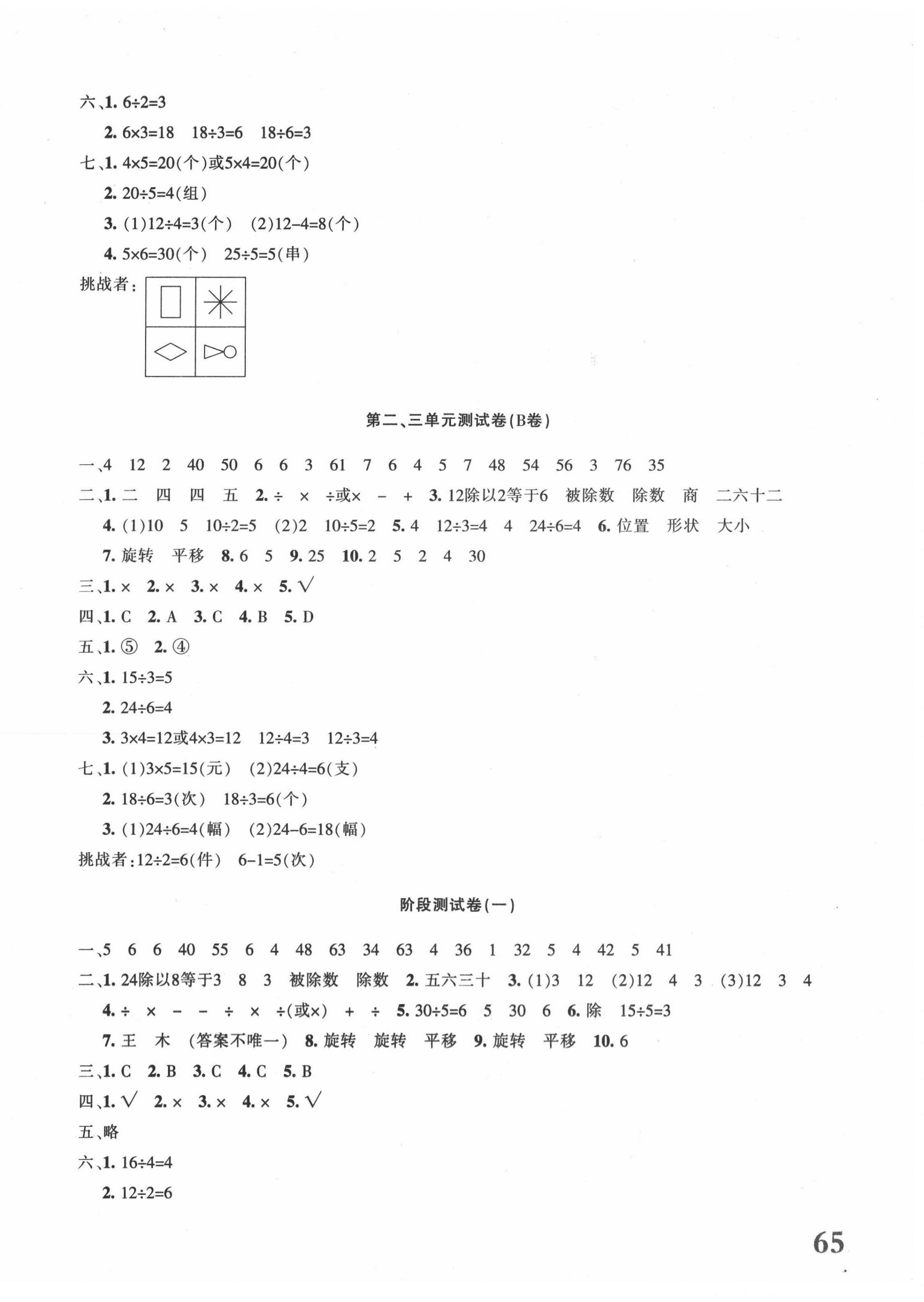 2021年優(yōu)學(xué)1+1評價與測試二年級數(shù)學(xué)下冊人教版 第2頁