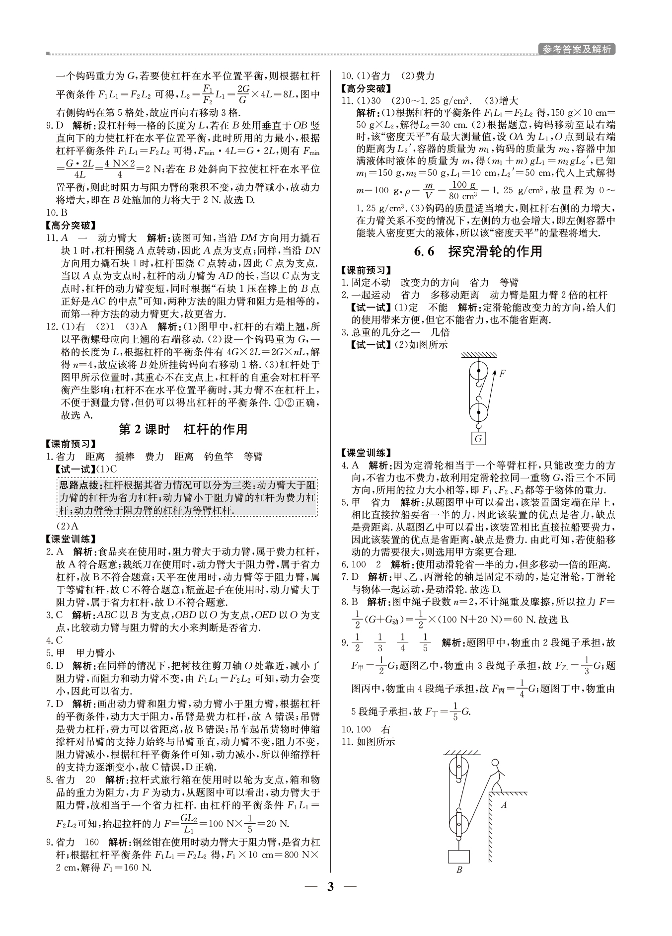 2021年提分教練八年級物理下冊滬粵版東莞專版 第3頁