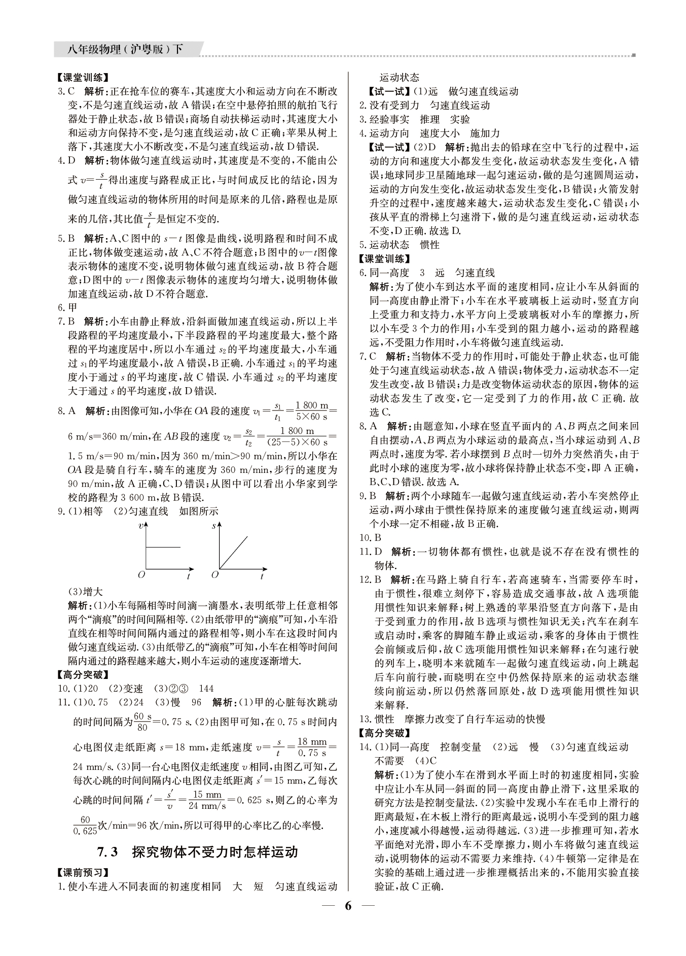 2021年提分教練八年級(jí)物理下冊(cè)滬粵版東莞專版 第6頁