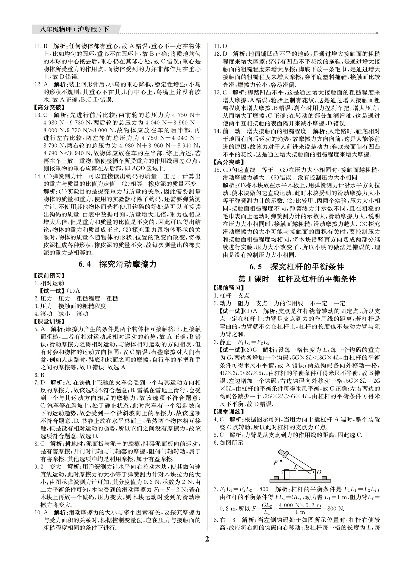 2021年提分教練八年級物理下冊滬粵版東莞專版 第2頁