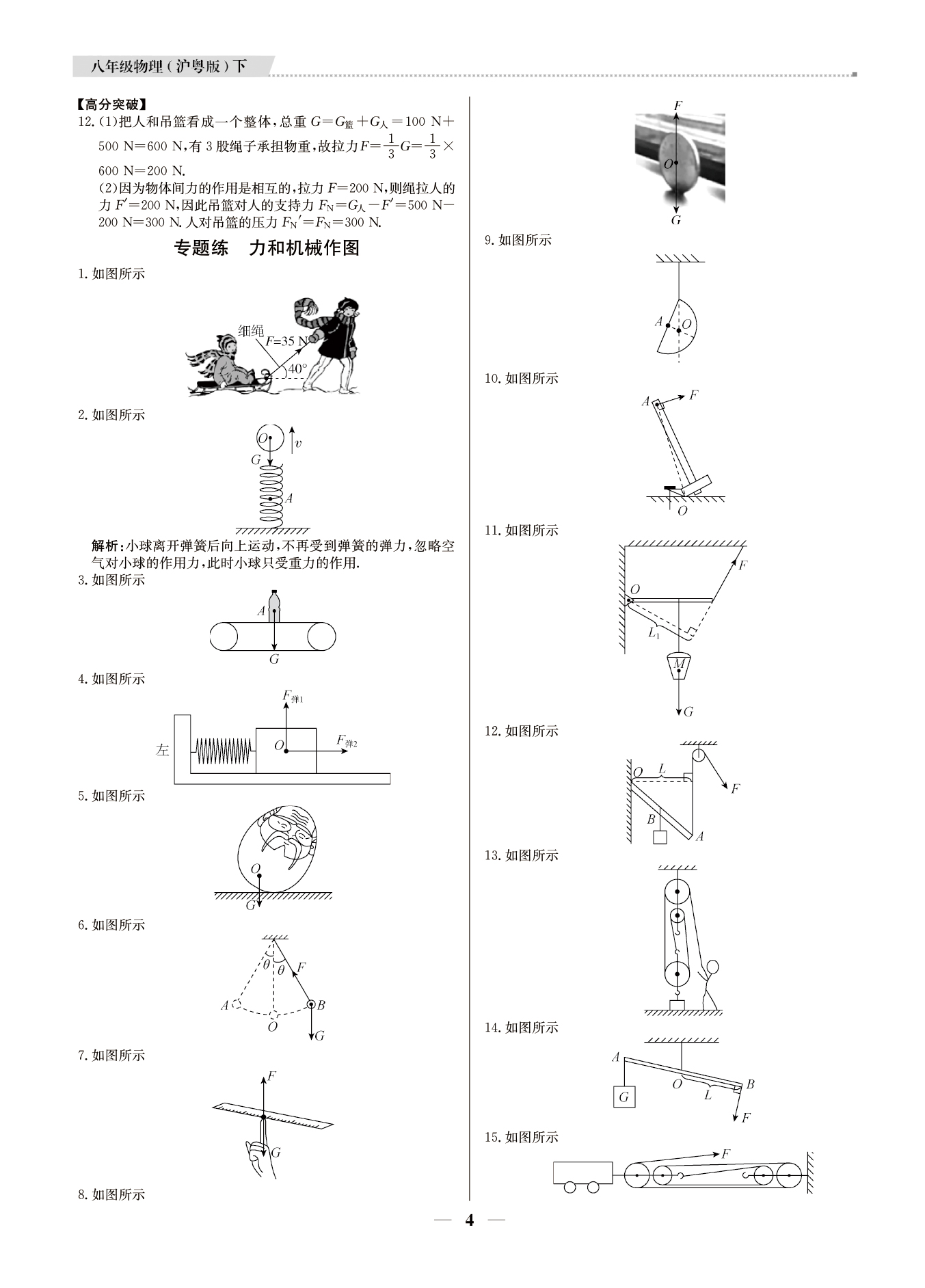 2021年提分教練八年級物理下冊滬粵版東莞專版 第4頁