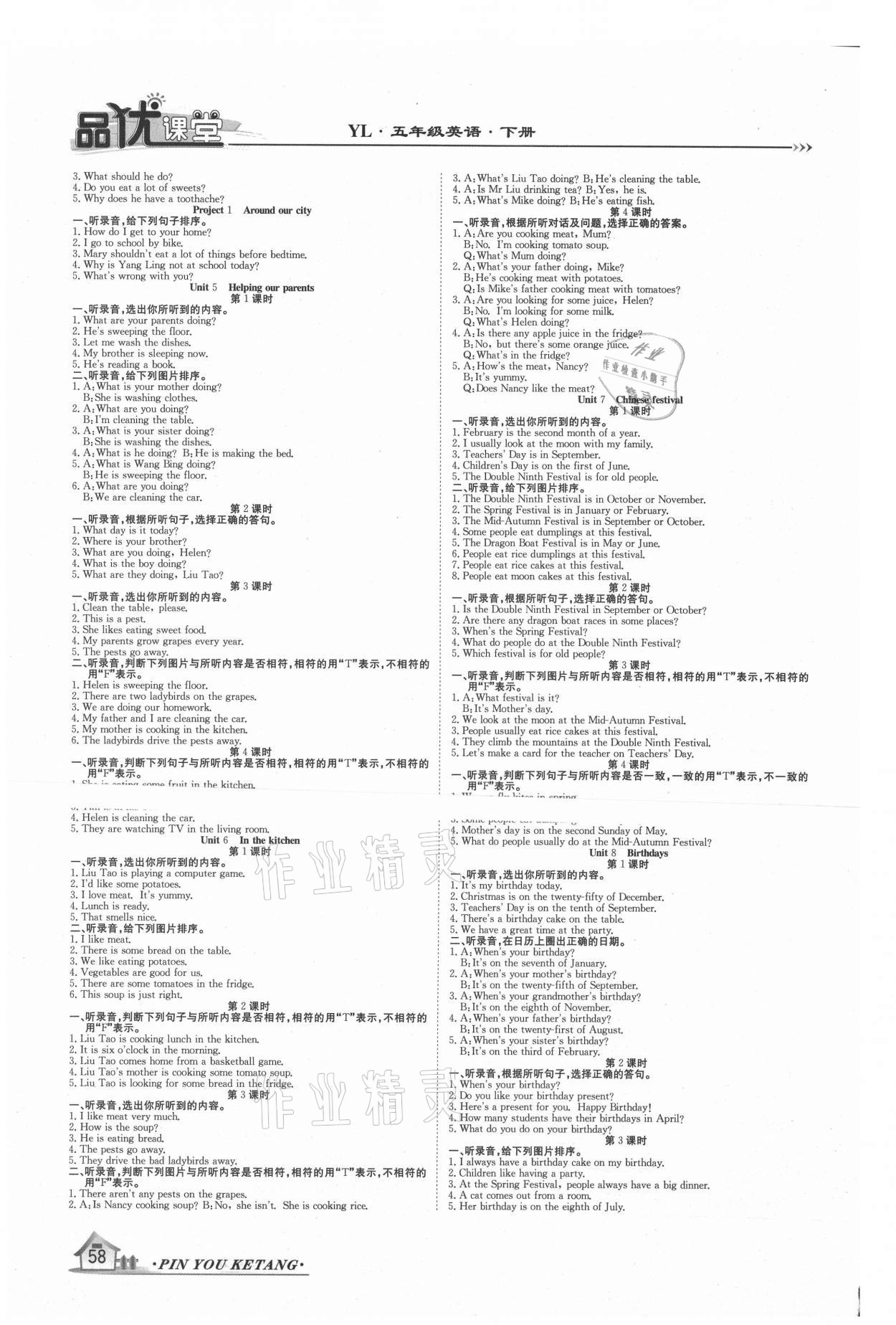 2021年品優(yōu)課堂五年級(jí)英語(yǔ)下冊(cè)譯林版 第2頁(yè)