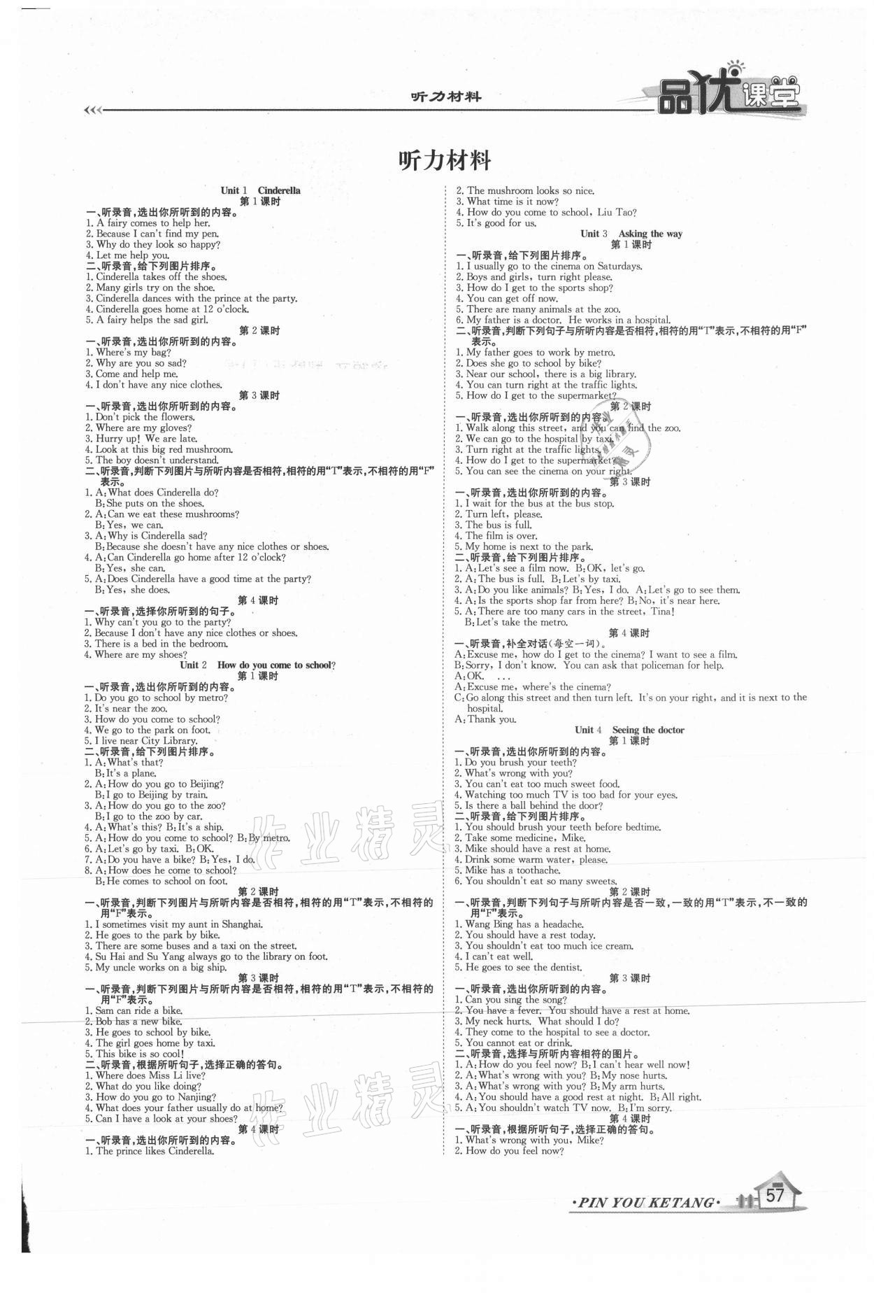 2021年品優(yōu)課堂五年級(jí)英語(yǔ)下冊(cè)譯林版 第1頁(yè)