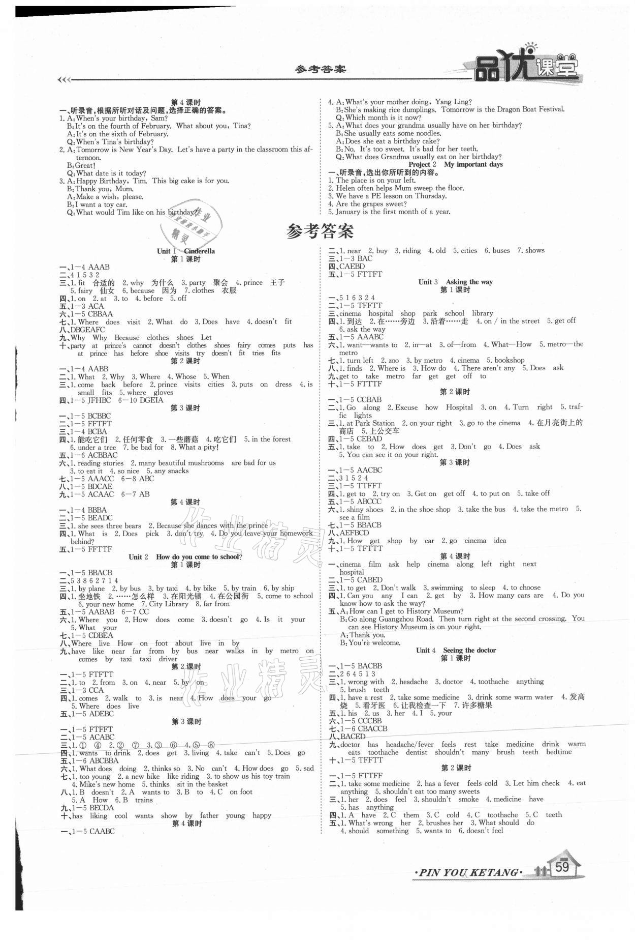 2021年品優(yōu)課堂五年級(jí)英語(yǔ)下冊(cè)譯林版 第3頁(yè)