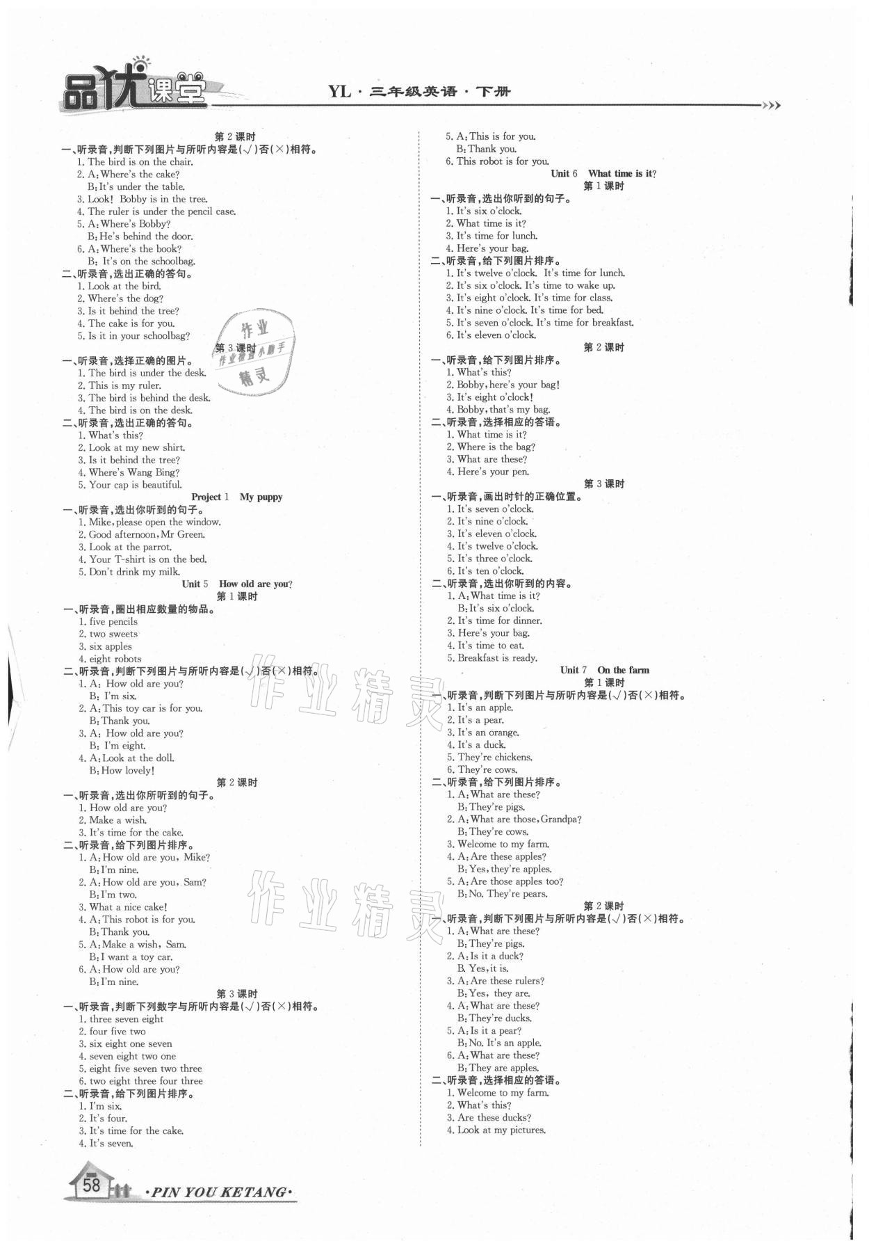 2021年品優(yōu)課堂三年級英語下冊譯林版 第2頁