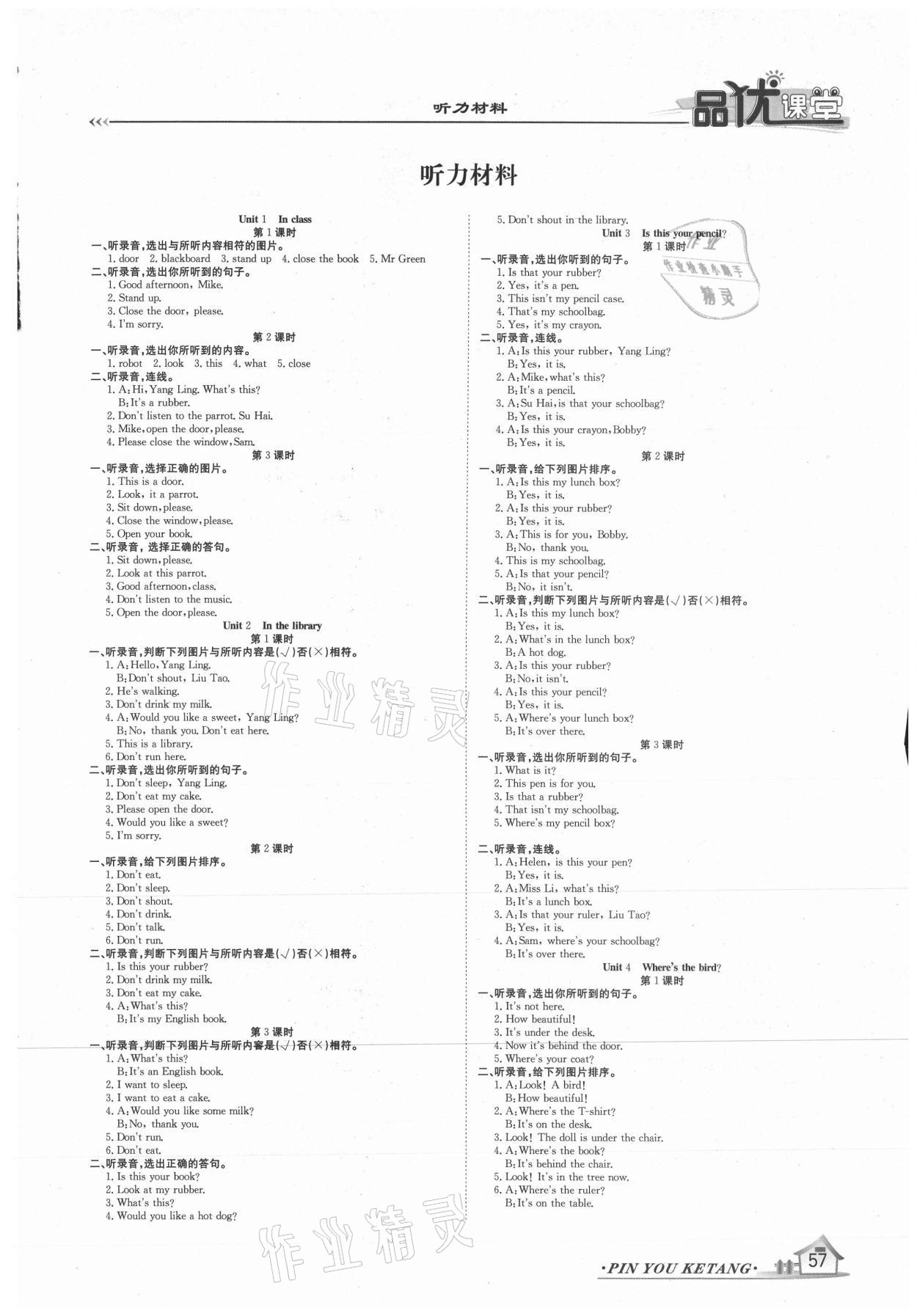 2021年品優(yōu)課堂三年級英語下冊譯林版 第1頁