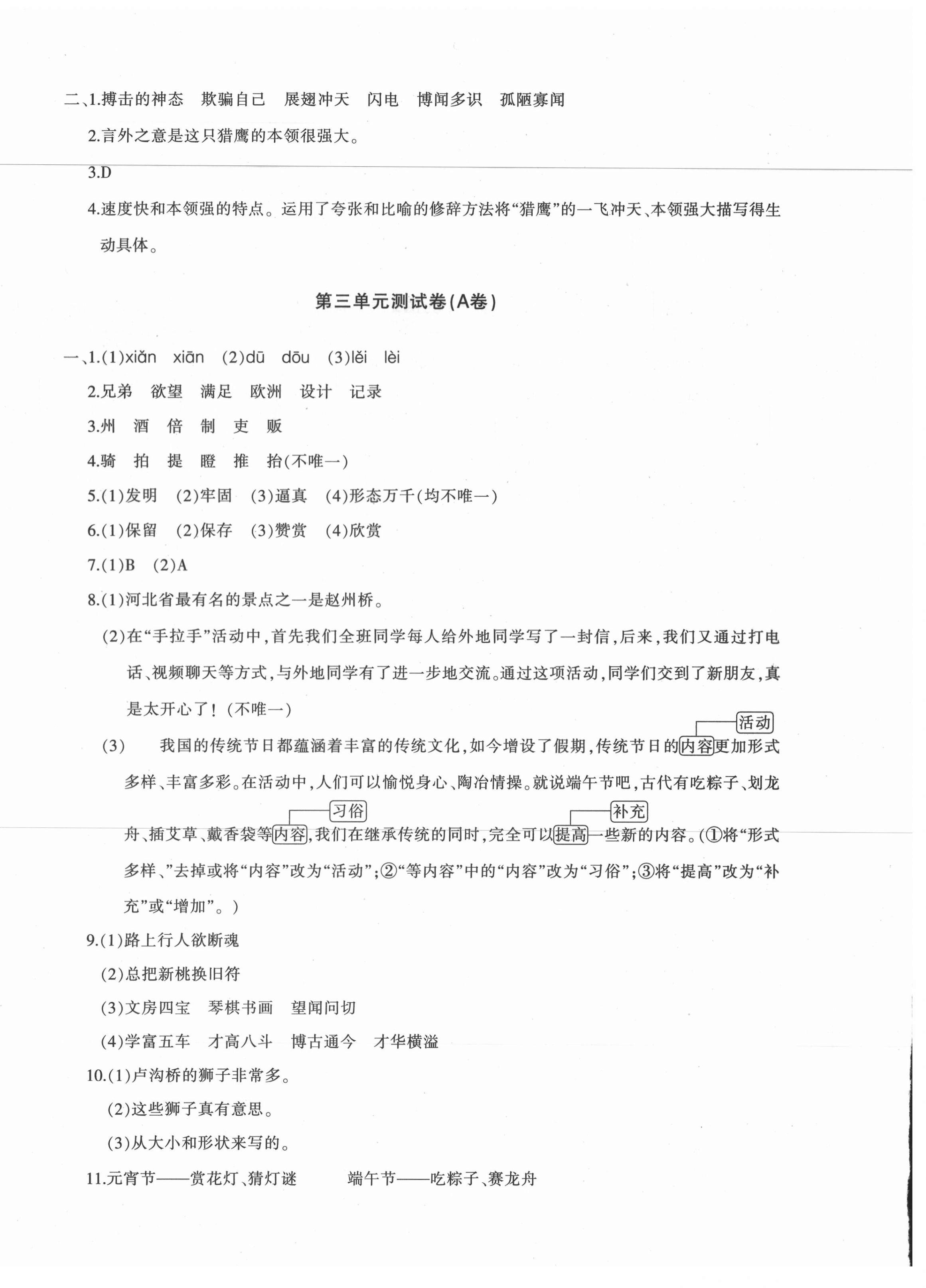 2021年優(yōu)學(xué)1+1評(píng)價(jià)與測(cè)試三年級(jí)語(yǔ)文下冊(cè)人教版 第4頁(yè)