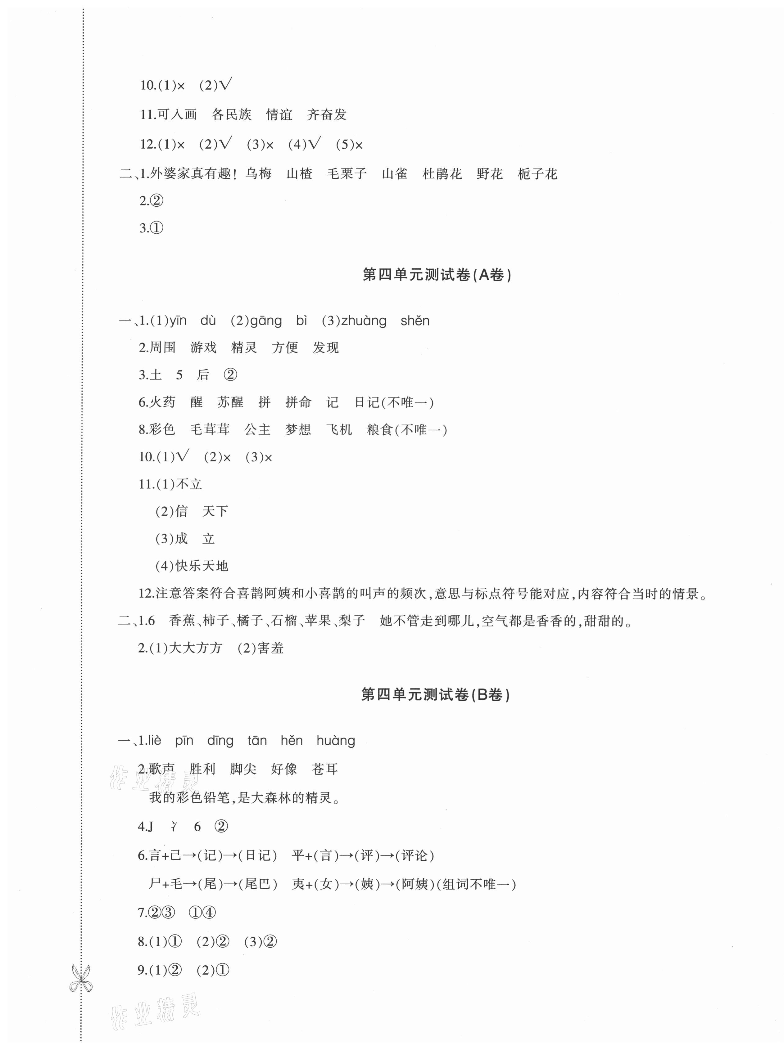 2021年優(yōu)學(xué)1+1評(píng)價(jià)與測(cè)試二年級(jí)語(yǔ)文下冊(cè)人教版 第5頁(yè)