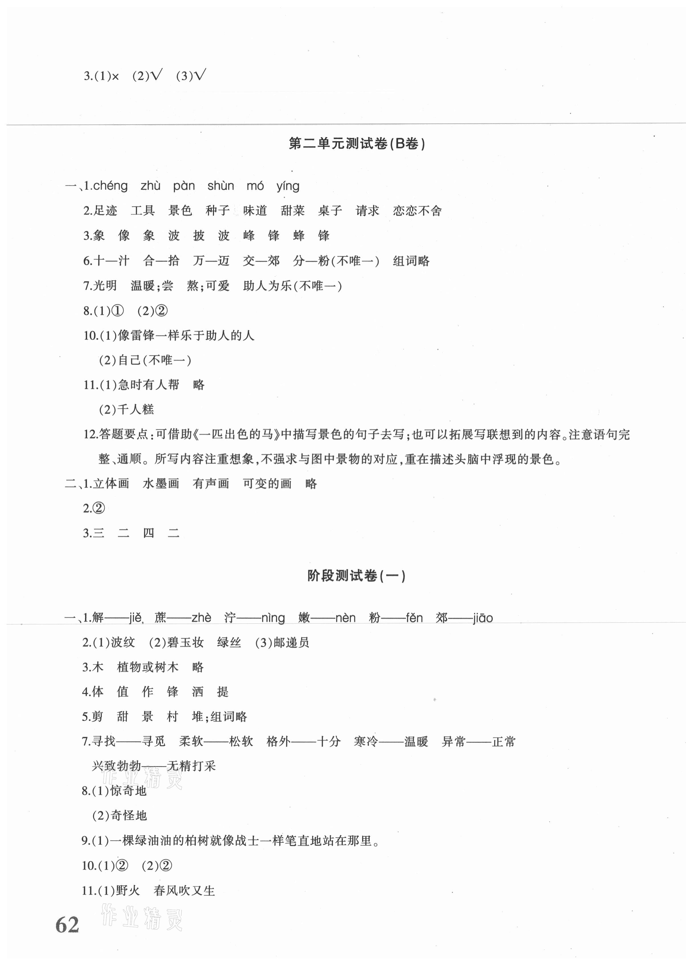 2021年優(yōu)學(xué)1+1評價與測試二年級語文下冊人教版 第3頁