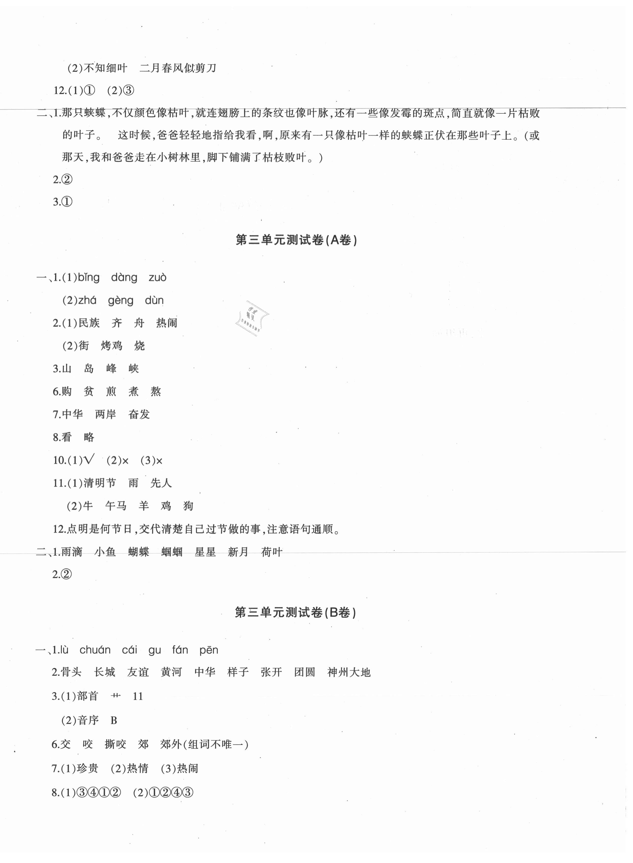2021年優(yōu)學(xué)1+1評價與測試二年級語文下冊人教版 第4頁