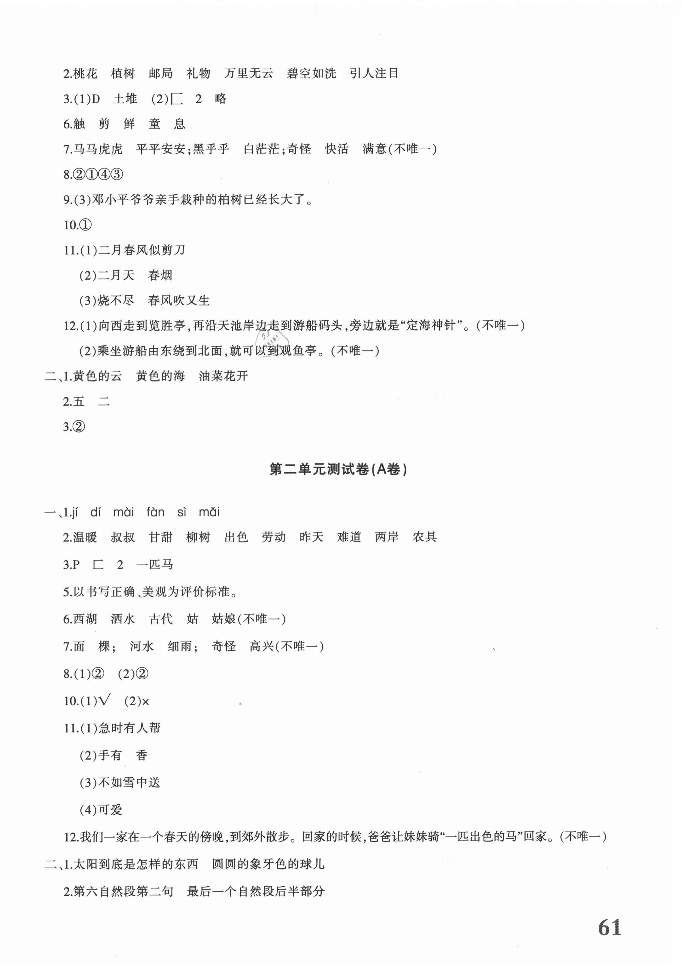 2021年優(yōu)學1+1評價與測試二年級語文下冊人教版 第2頁