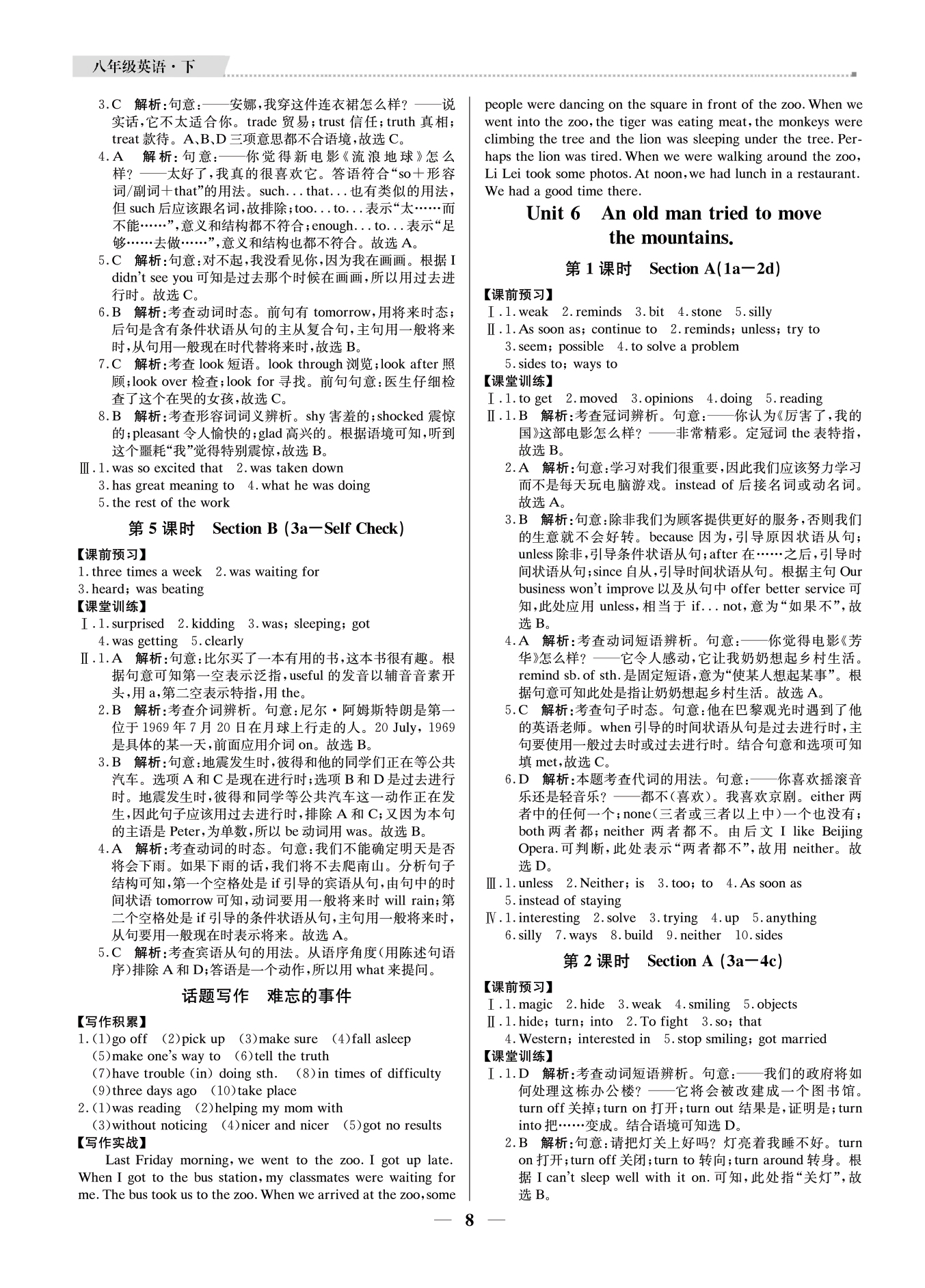 2021年提分教練八年級英語下冊人教版東莞專版 第8頁