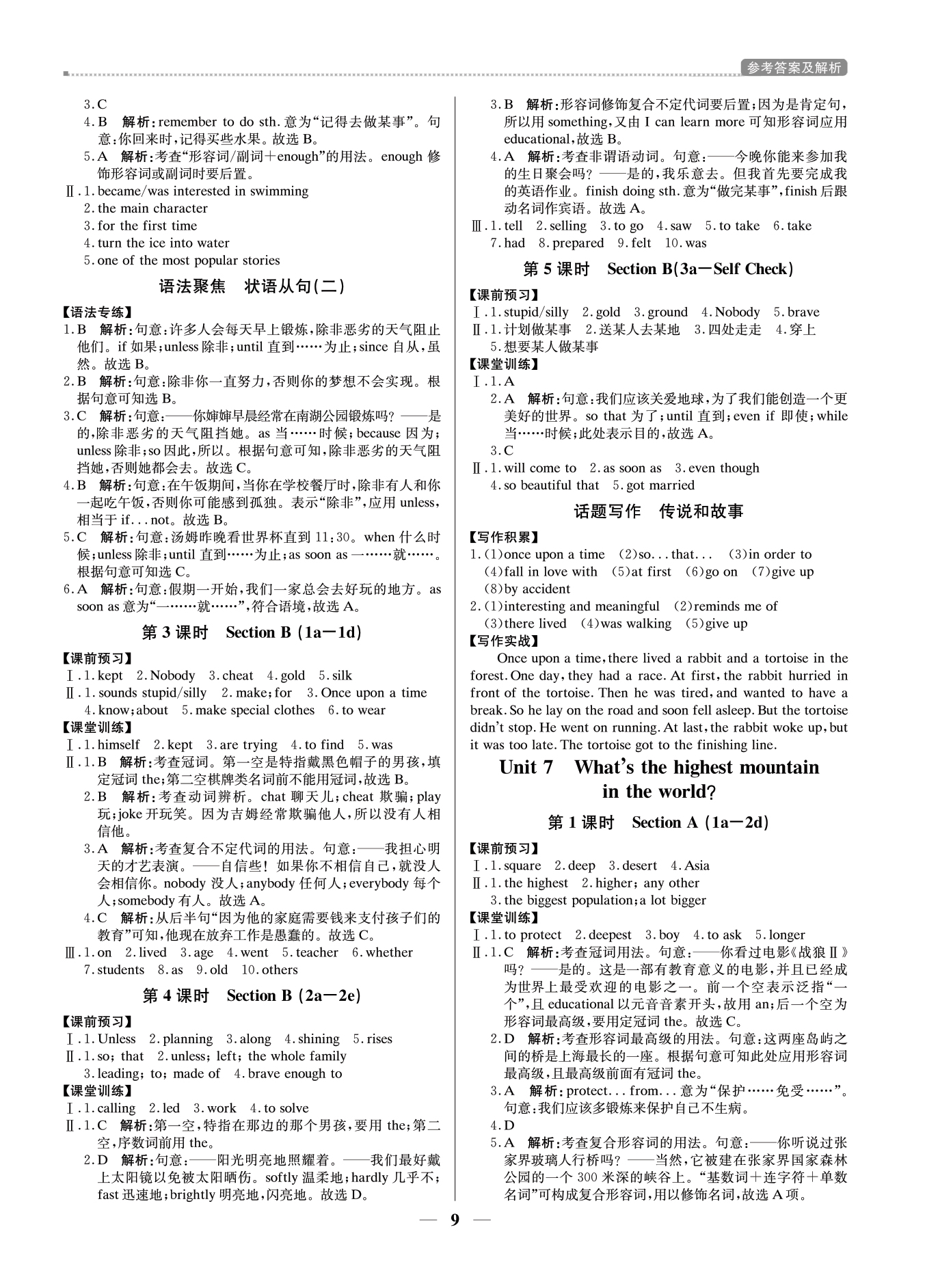 2021年提分教练八年级英语下册人教版东莞专版 第9页