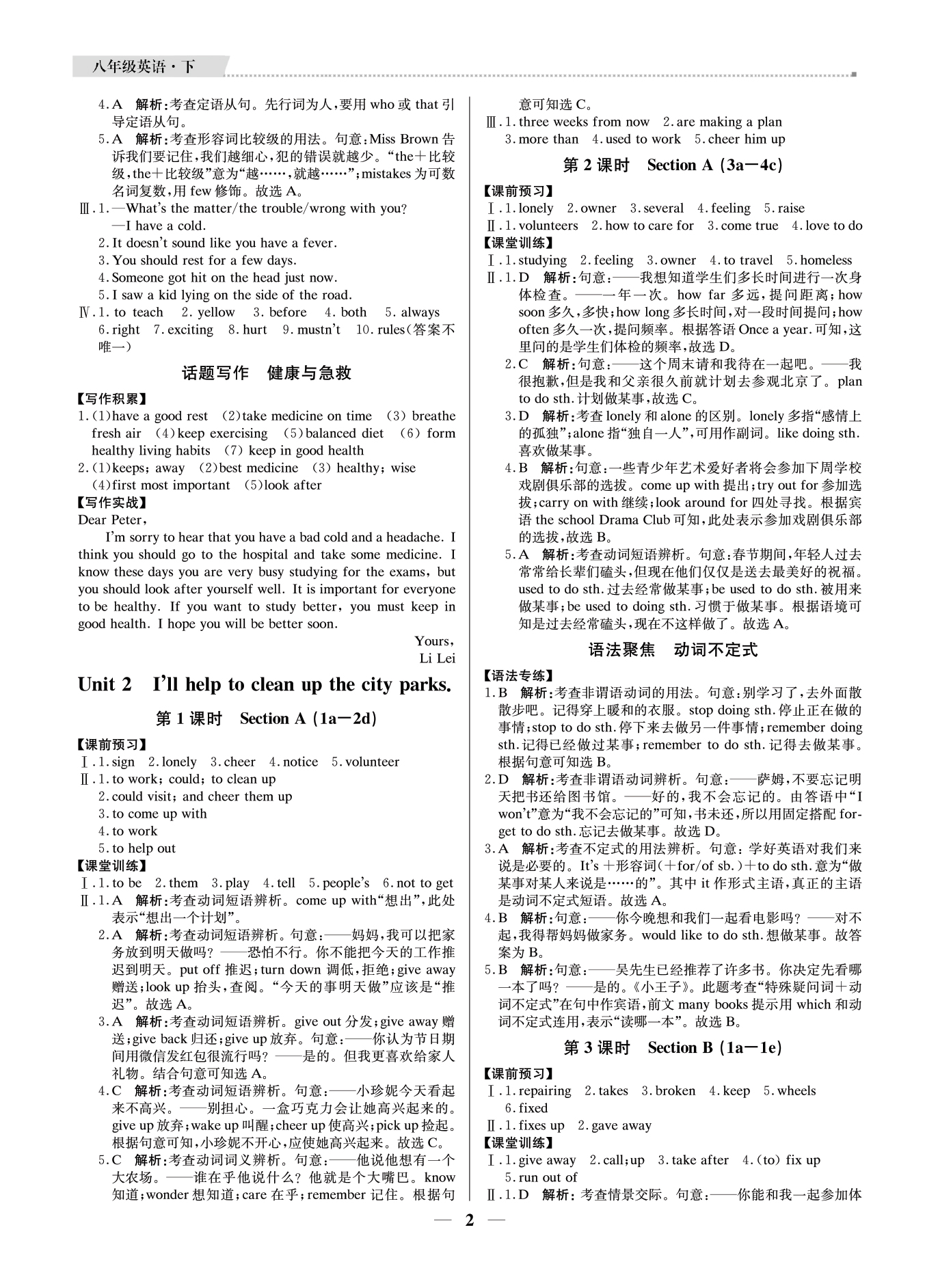 2021年提分教练八年级英语下册人教版东莞专版 第2页