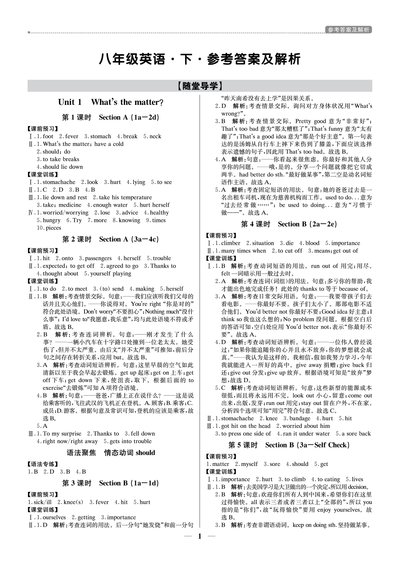 2021年提分教练八年级英语下册人教版东莞专版 第1页