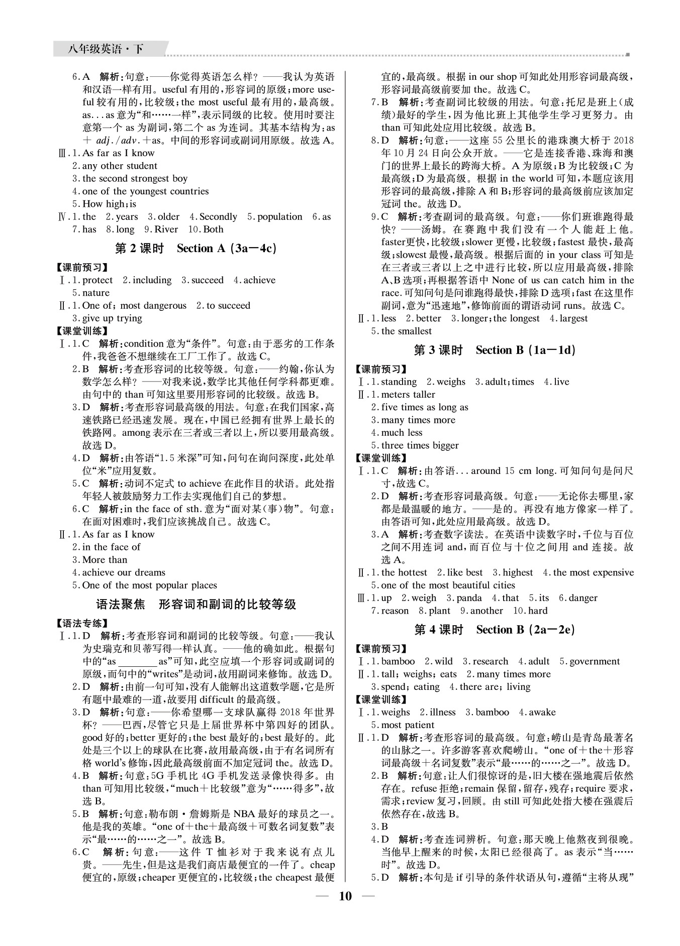 2021年提分教练八年级英语下册人教版东莞专版 第10页