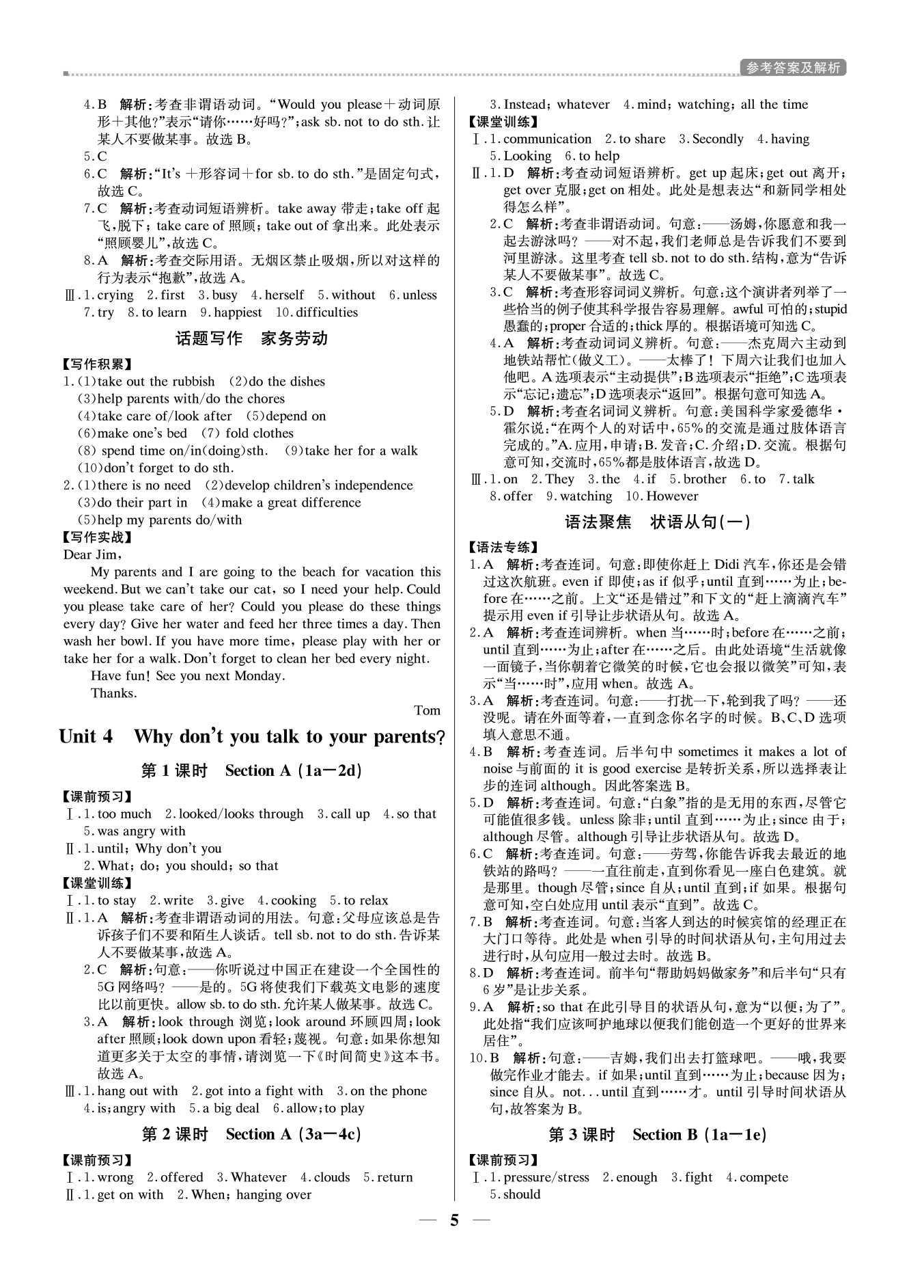 2021年提分教练八年级英语下册人教版东莞专版 第5页