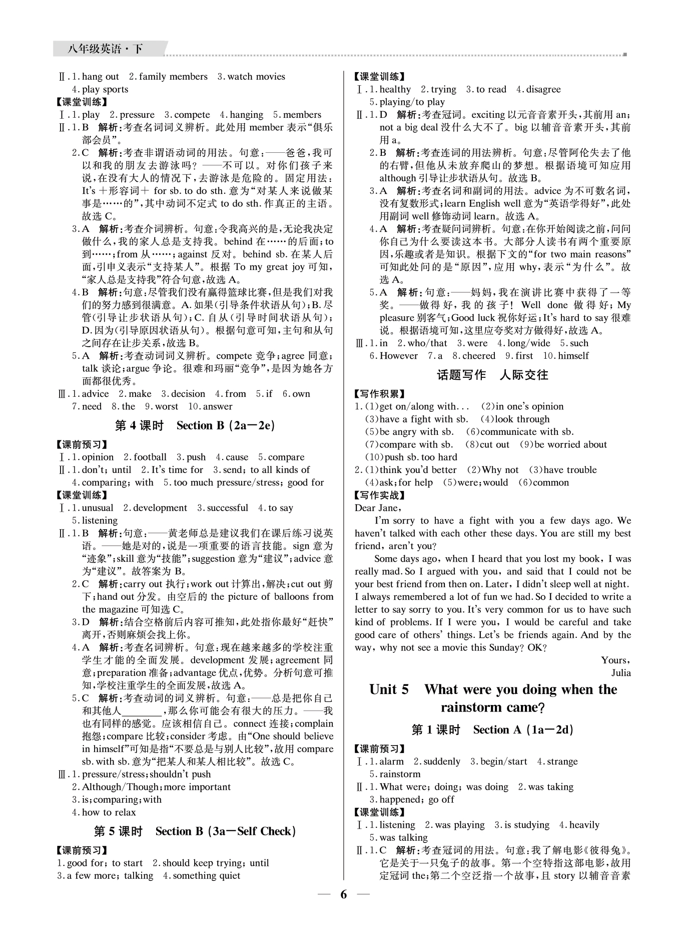 2021年提分教练八年级英语下册人教版东莞专版 第6页