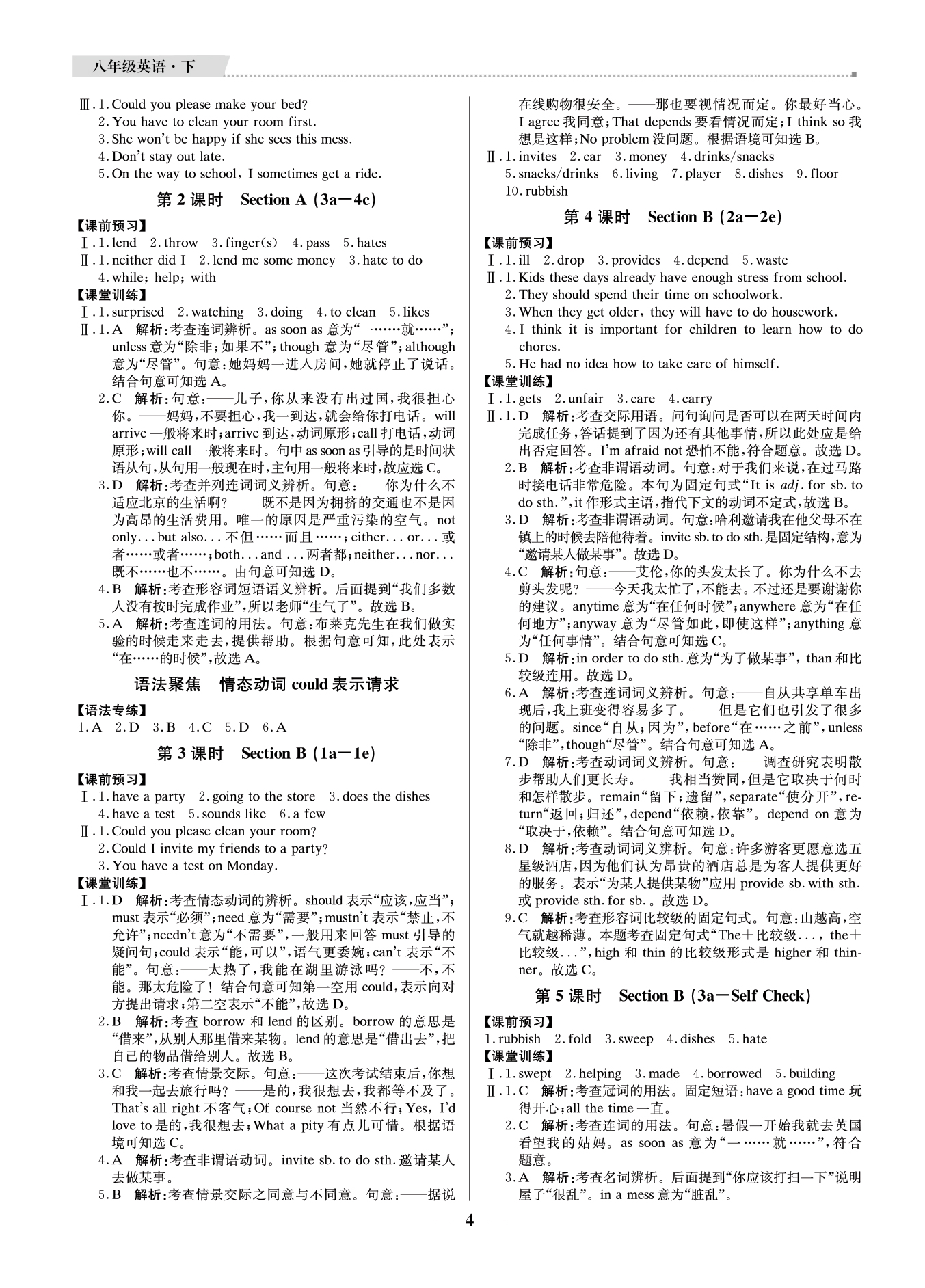 2021年提分教練八年級英語下冊人教版東莞專版 第4頁