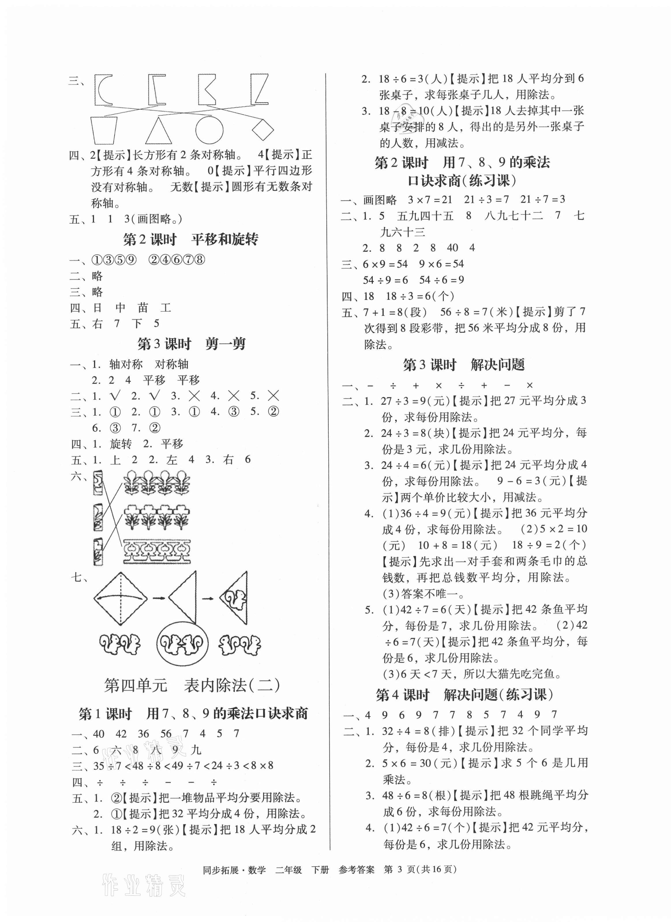 2021年同步拓展二年級(jí)數(shù)學(xué)下冊(cè)人教版&nbsp;第3頁(yè)