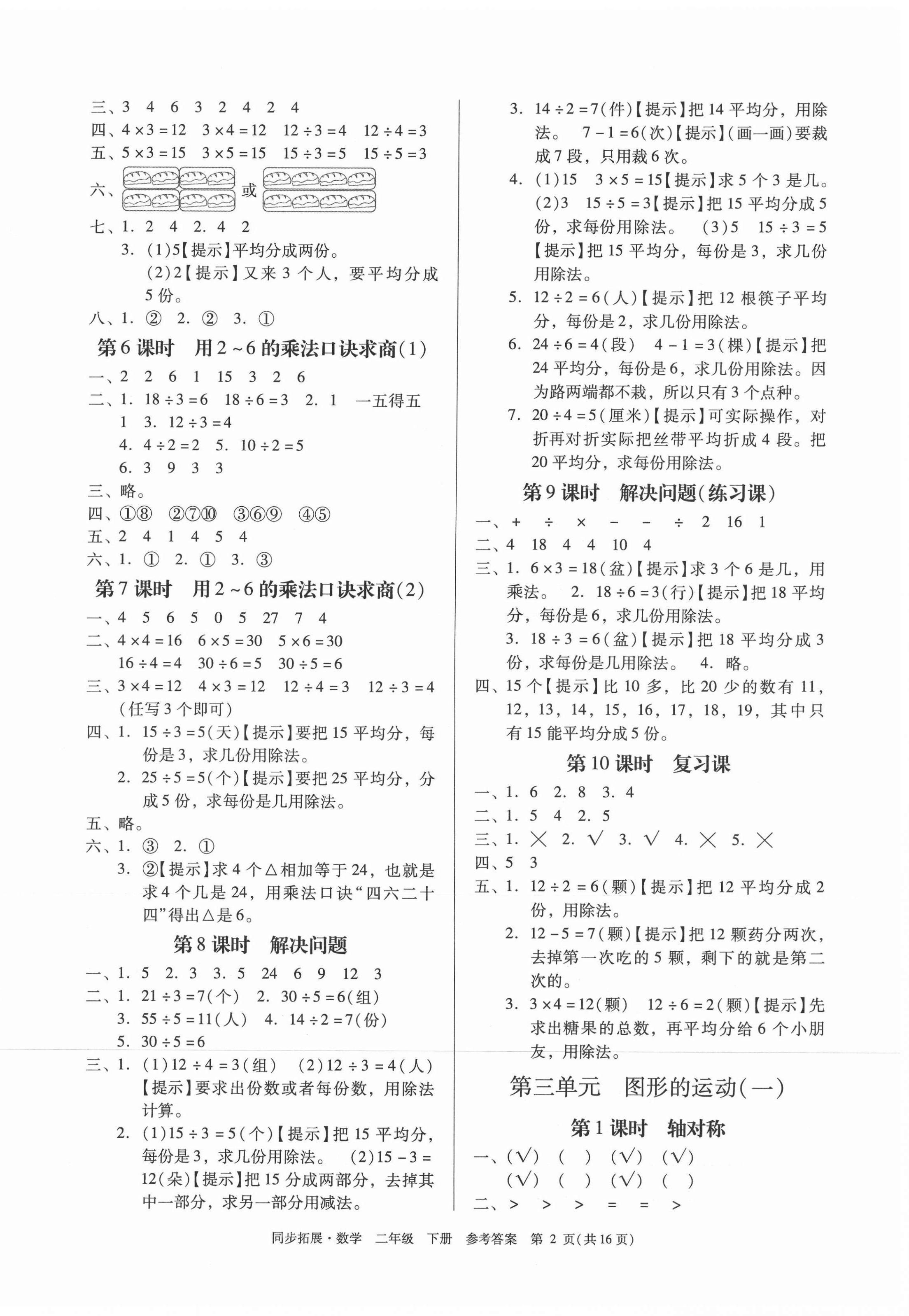 2021年同步拓展二年级数学下册人教版 第2页