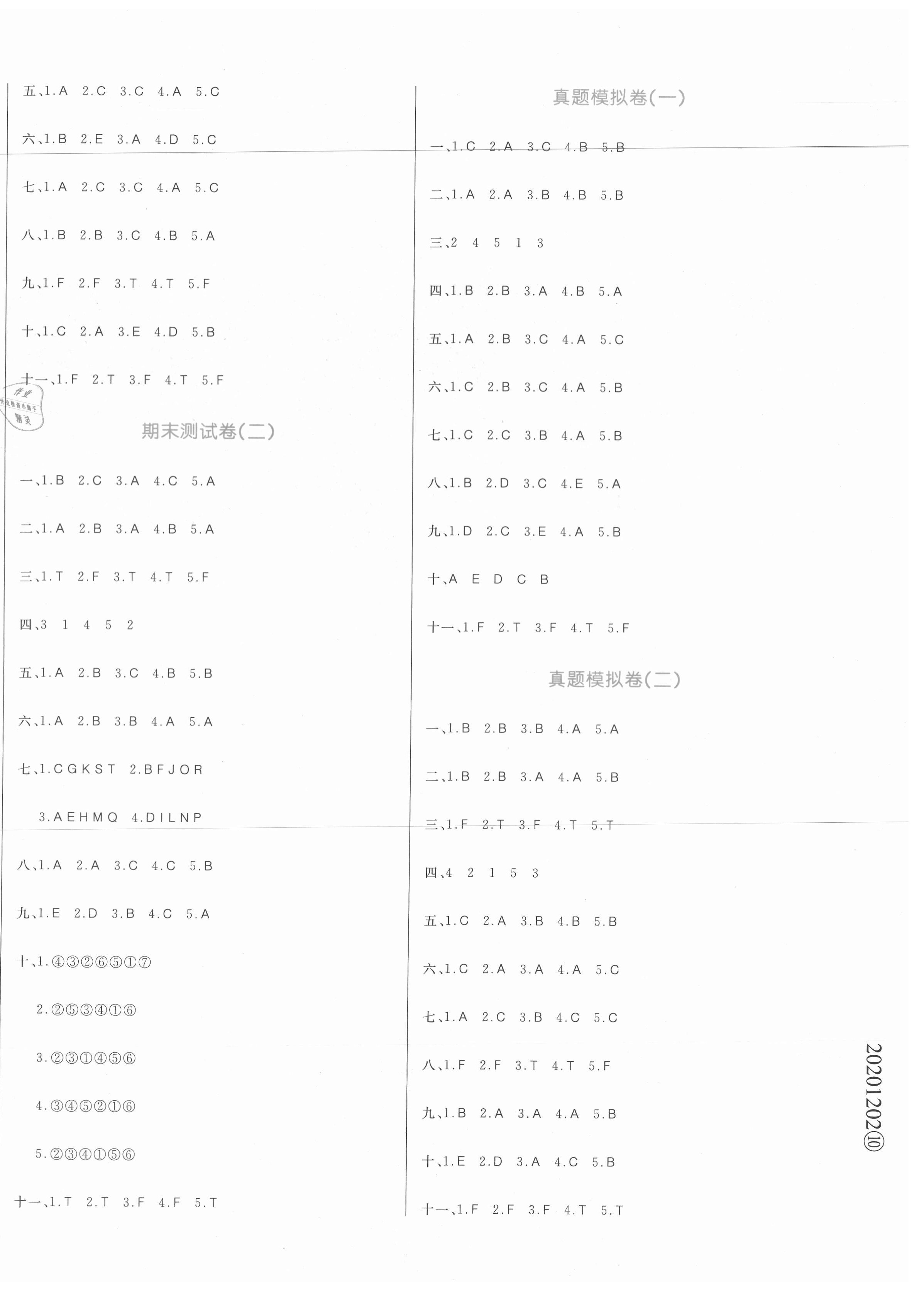 2021年黃岡名卷三年級英語下冊人教PEP版 第4頁