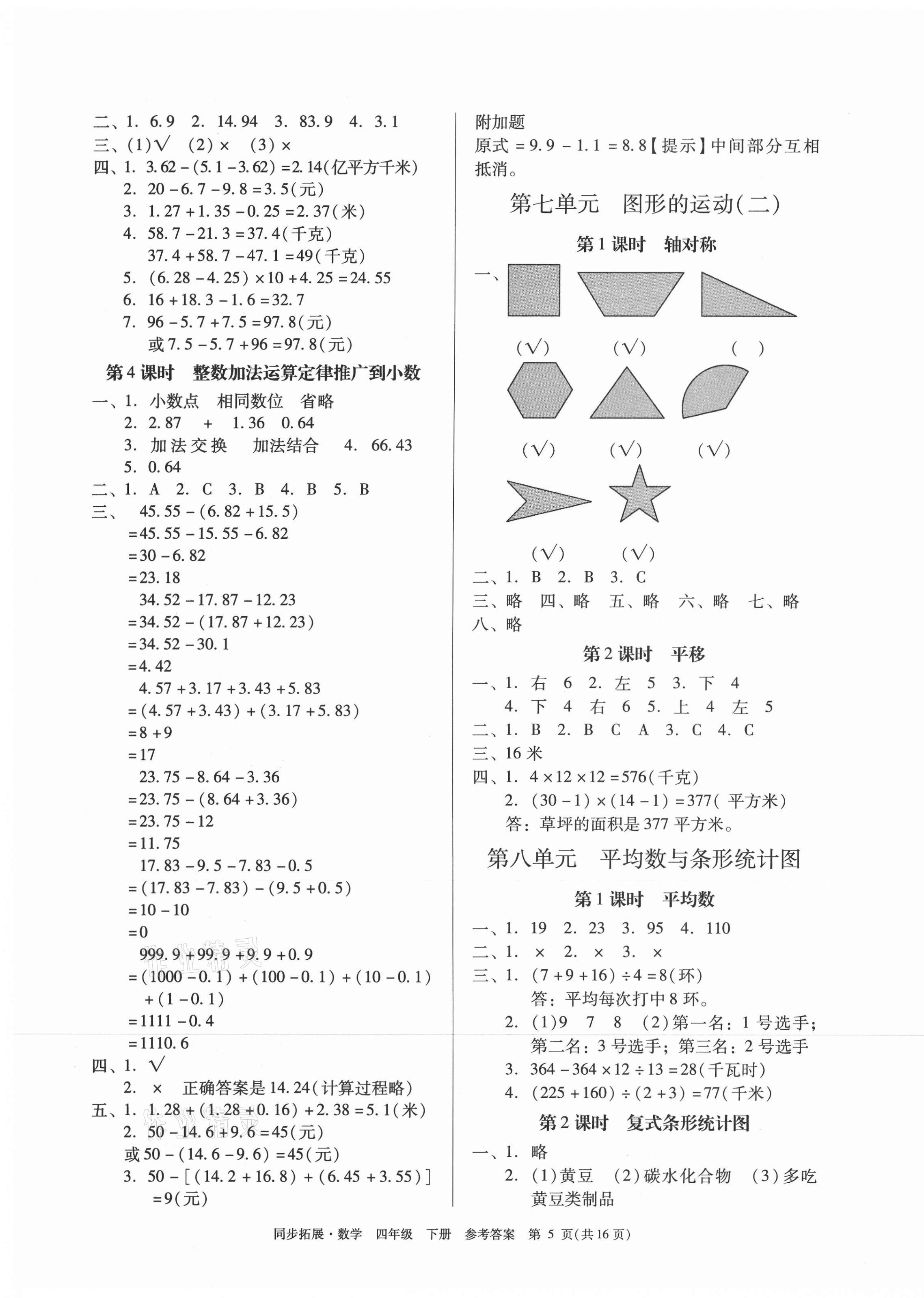 2021年同步拓展四年級數(shù)學(xué)下冊人教版 第5頁