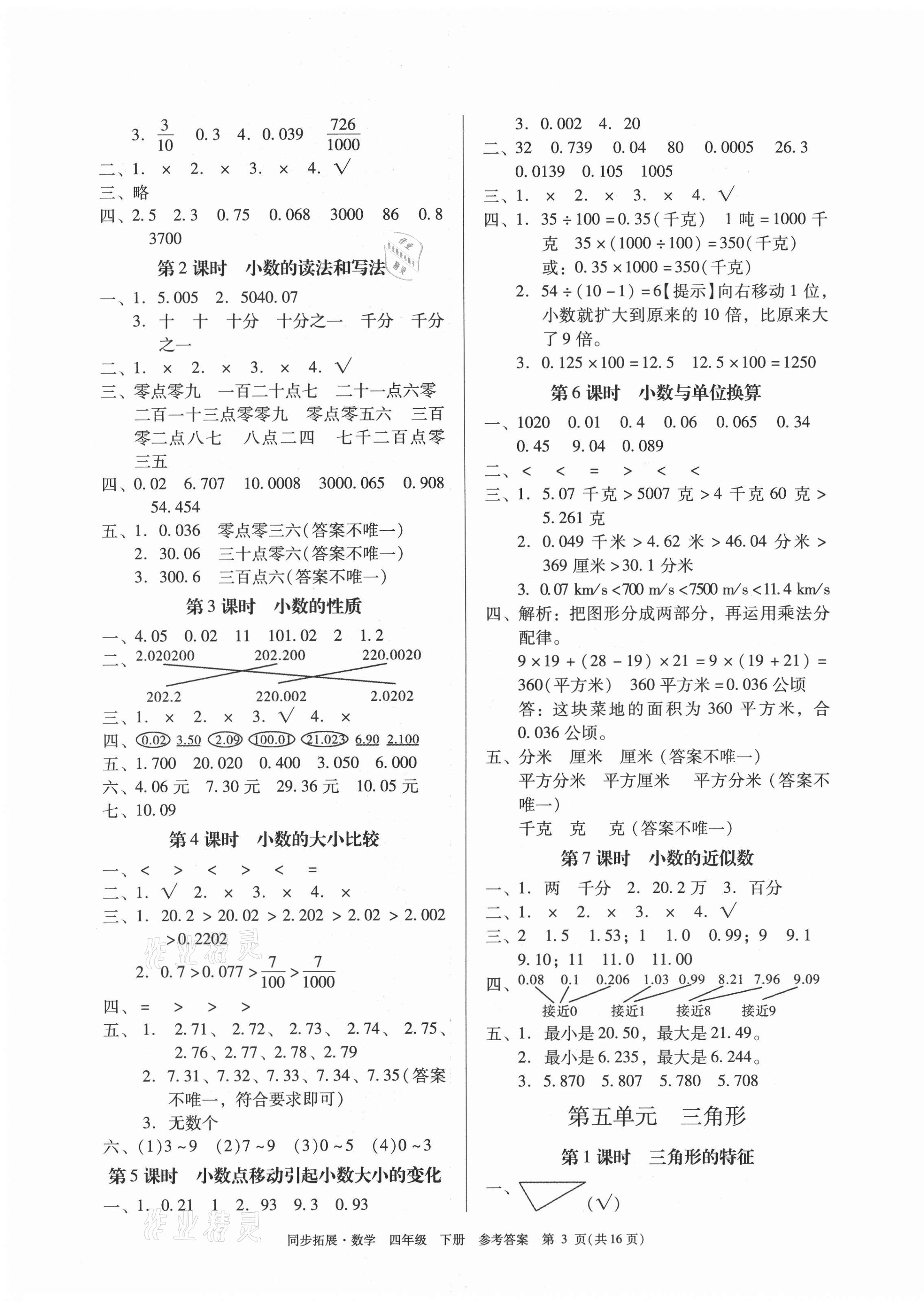 2021年同步拓展四年級數(shù)學(xué)下冊人教版 第3頁