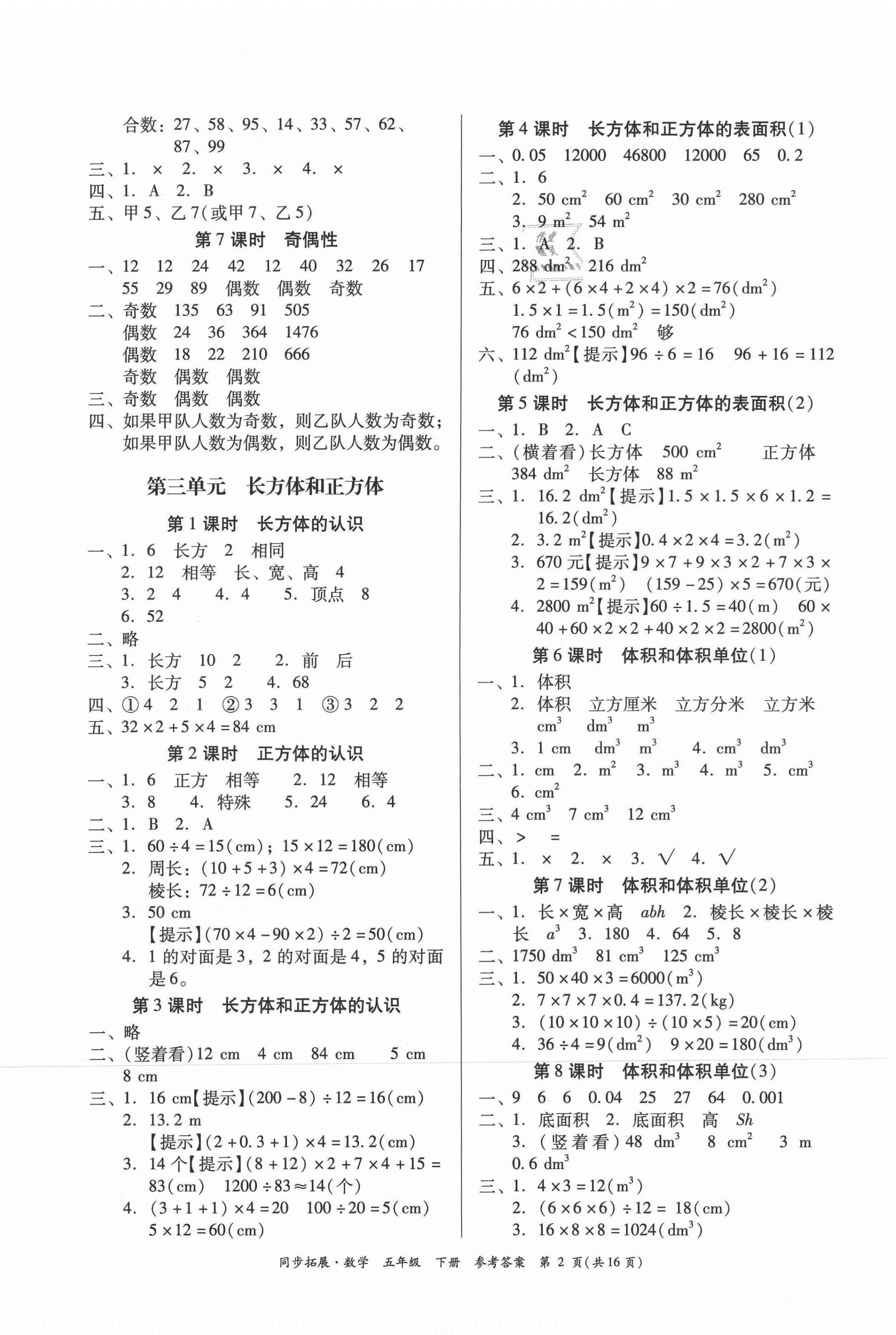 2021年同步拓展五年級數學下冊人教版 第2頁