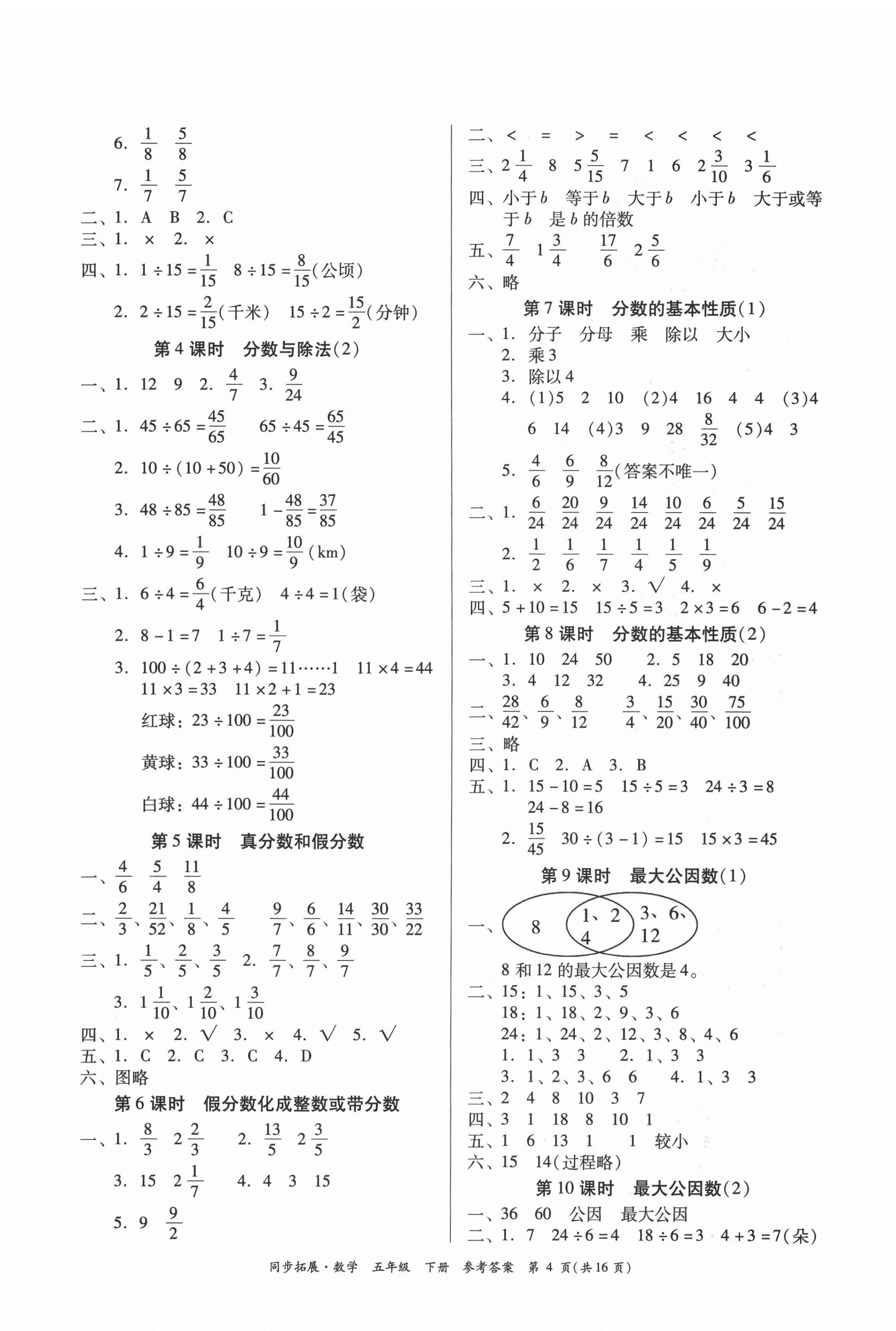 2021年同步拓展五年級數(shù)學下冊人教版 第4頁