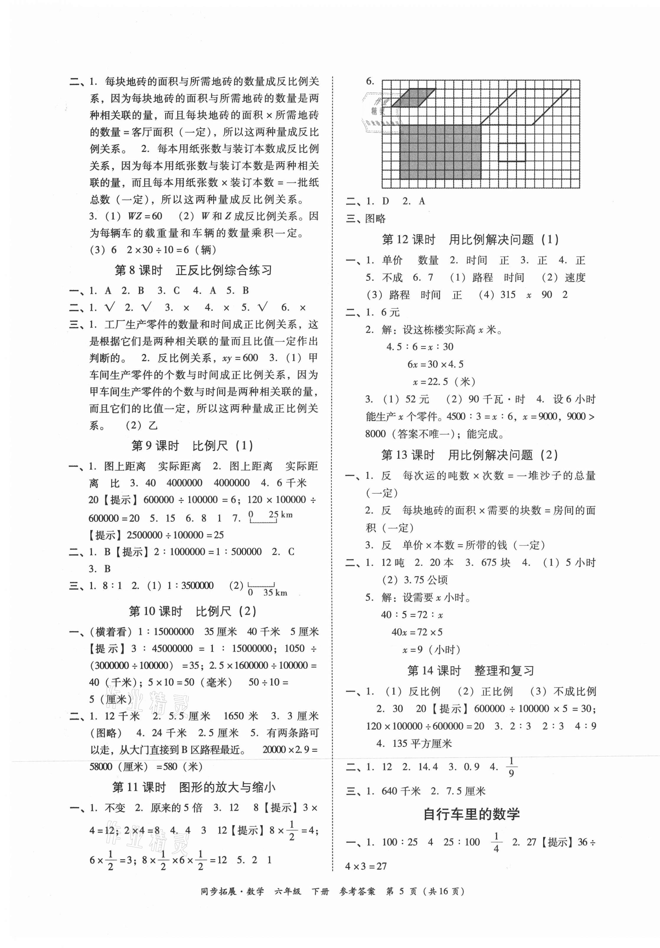 2021年同步拓展六年級(jí)數(shù)學(xué)下冊(cè)人教版 第5頁(yè)