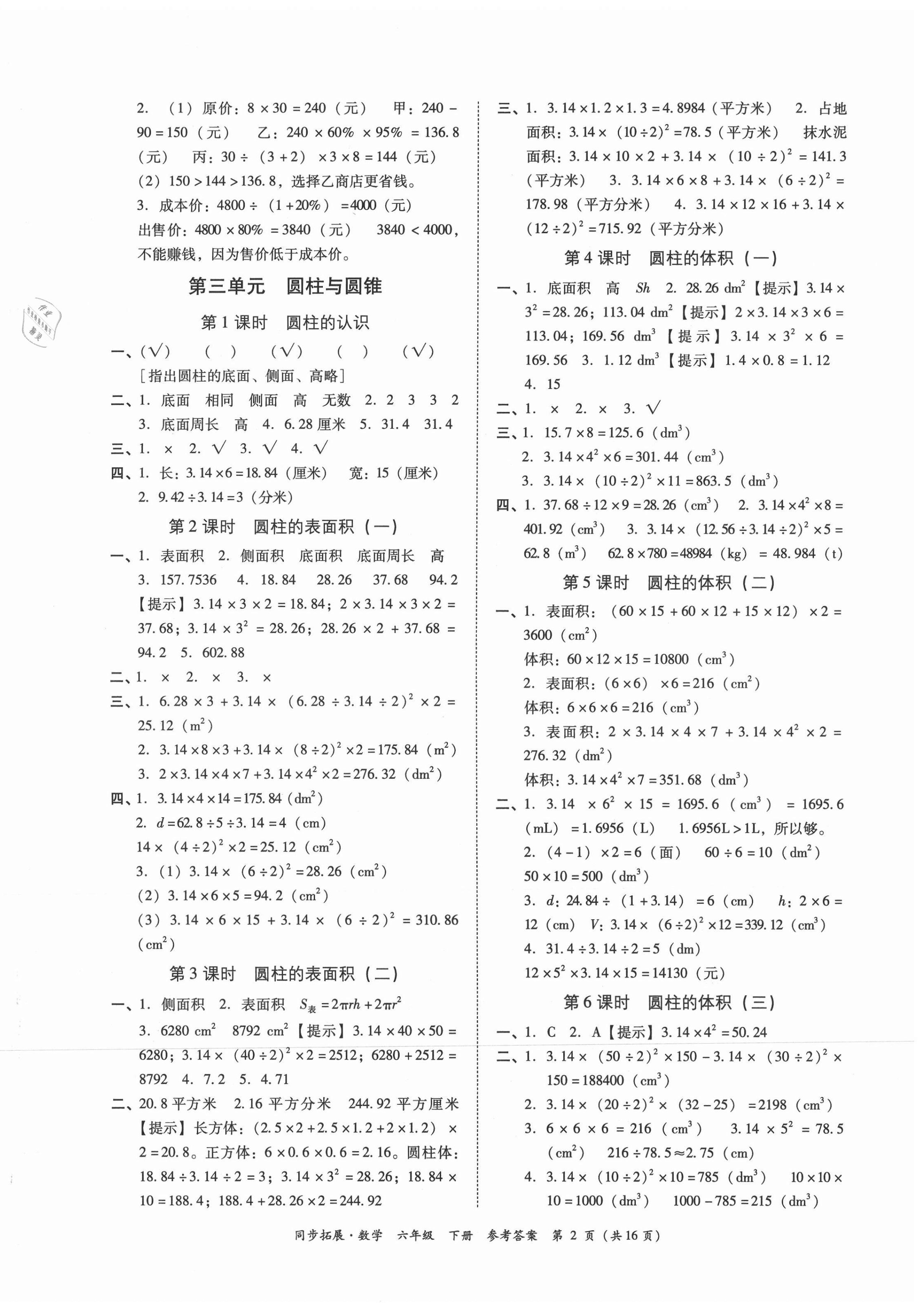 2021年同步拓展六年級(jí)數(shù)學(xué)下冊(cè)人教版 第2頁