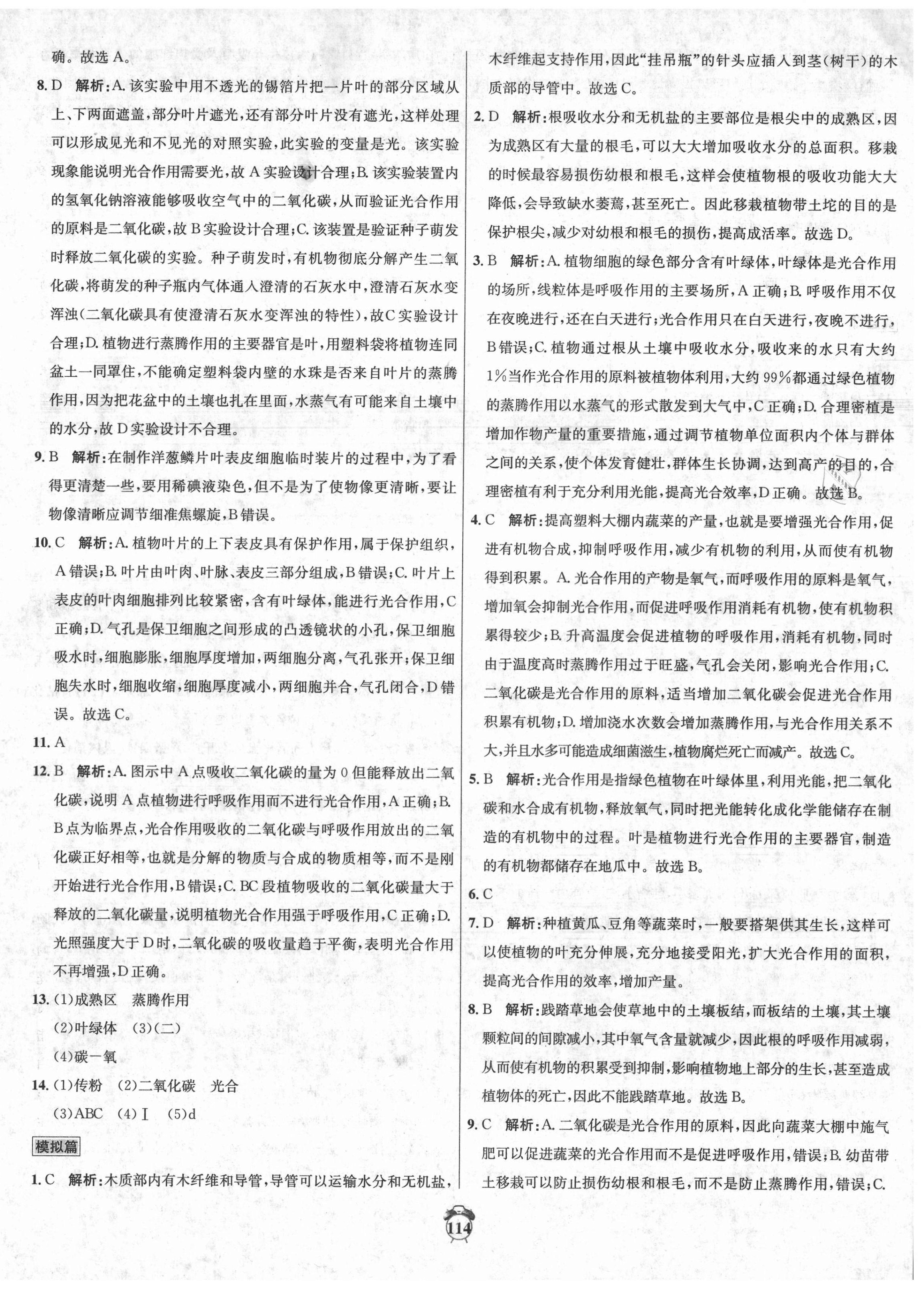 2021年專題分類卷3年中考2年模擬生物 第6頁(yè)