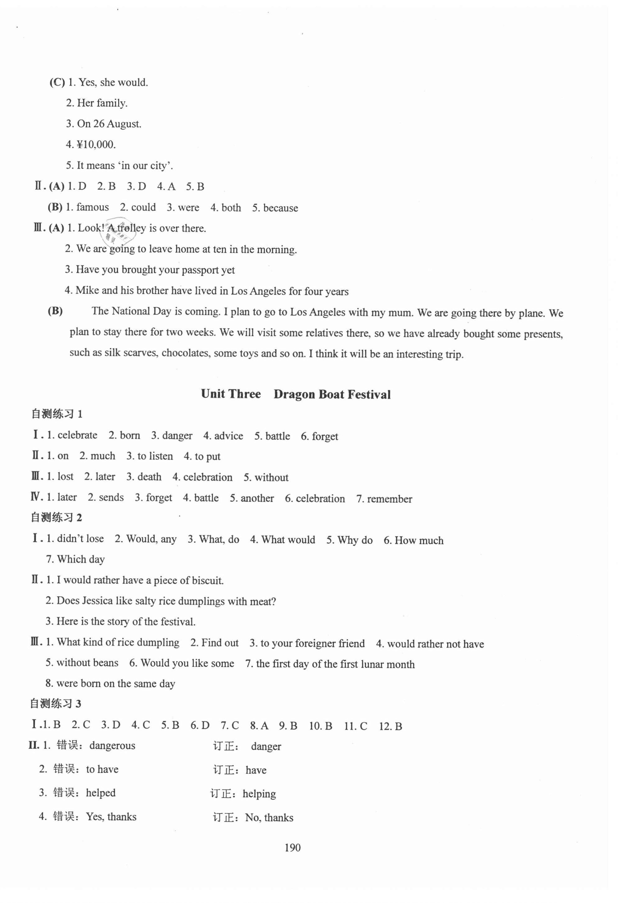 2021年N版英語綜合技能測試六年級下冊 參考答案第6頁