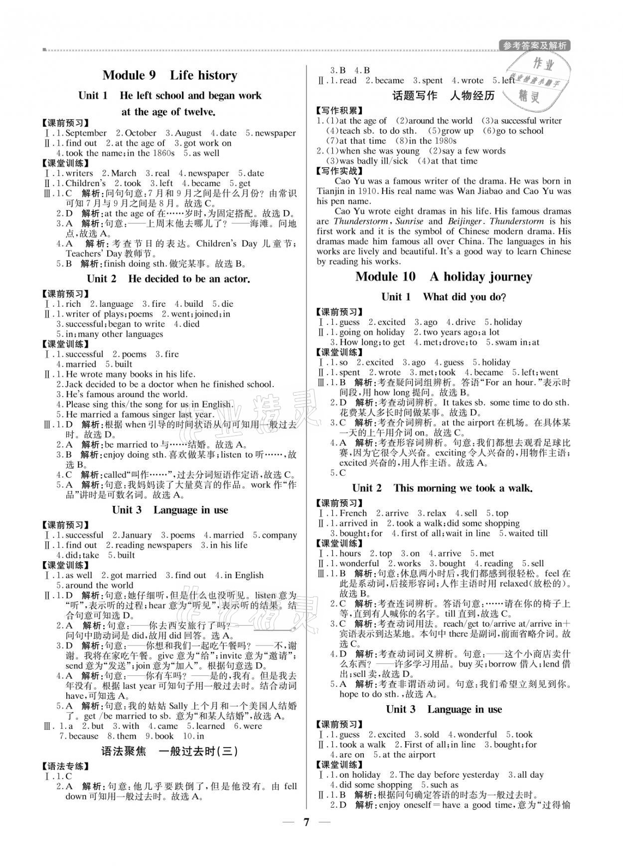 2021年提分教練七年級(jí)英語(yǔ)下冊(cè)外研版東莞專版 參考答案第7頁(yè)