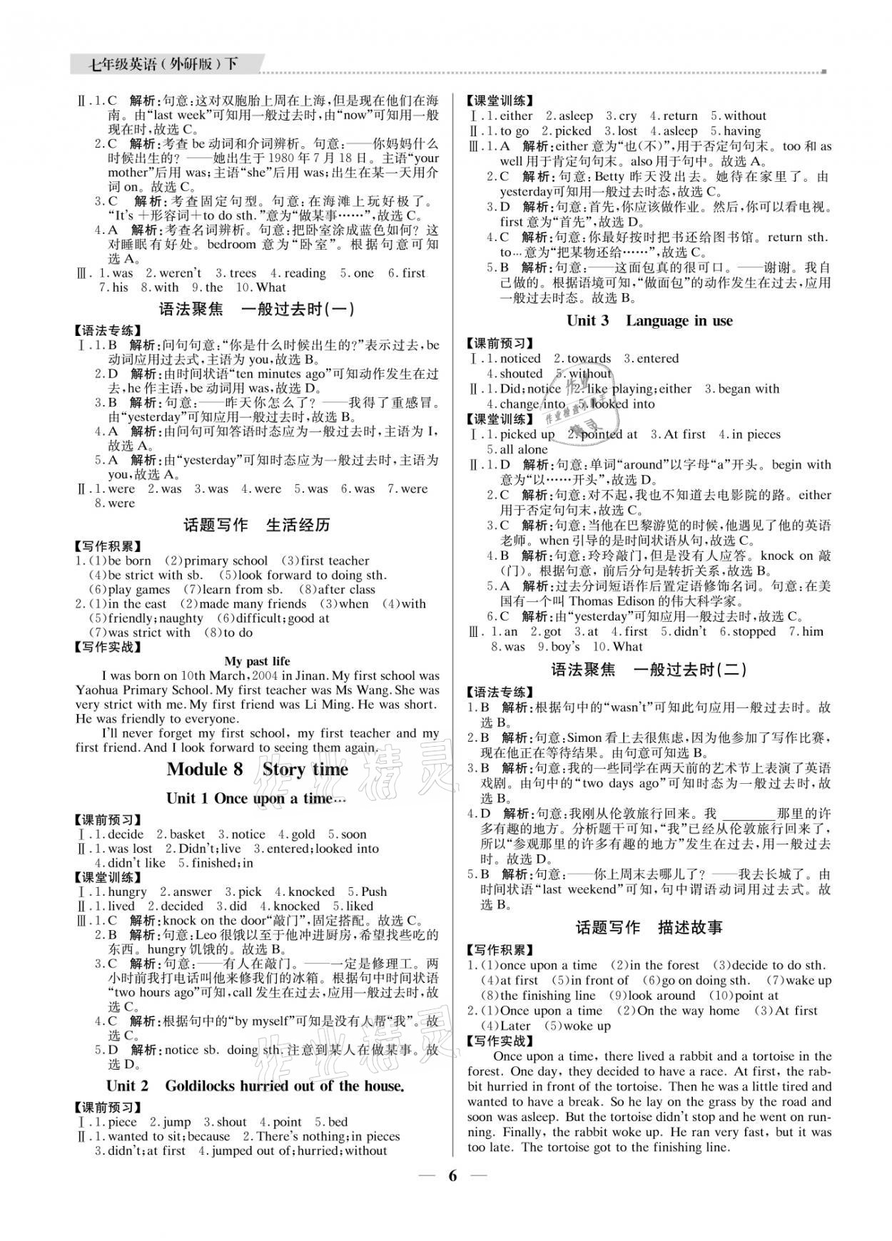 2021年提分教练七年级英语下册外研版东莞专版 参考答案第6页