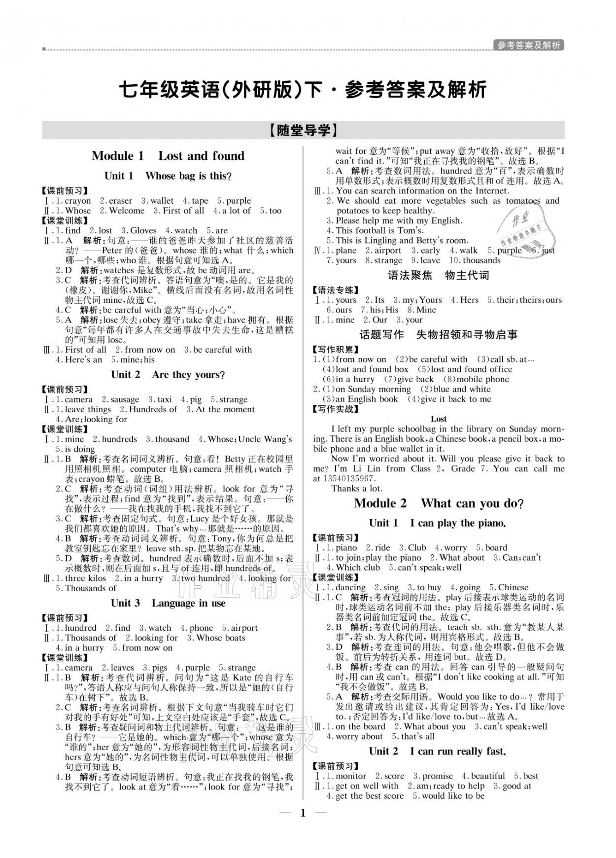 2021年提分教練七年級英語下冊外研版東莞專版 參考答案第1頁