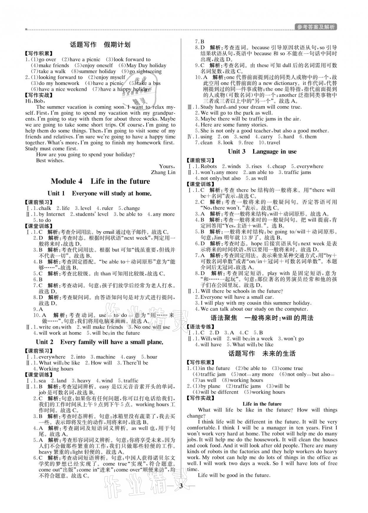 2021年提分教練七年級英語下冊外研版東莞專版 參考答案第3頁