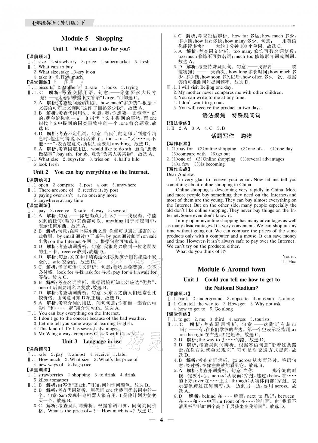 2021年提分教練七年級英語下冊外研版東莞專版 參考答案第4頁