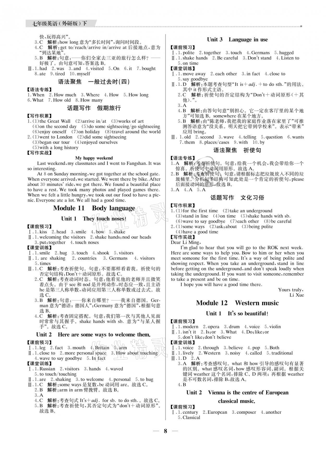 2021年提分教练七年级英语下册外研版东莞专版 参考答案第8页