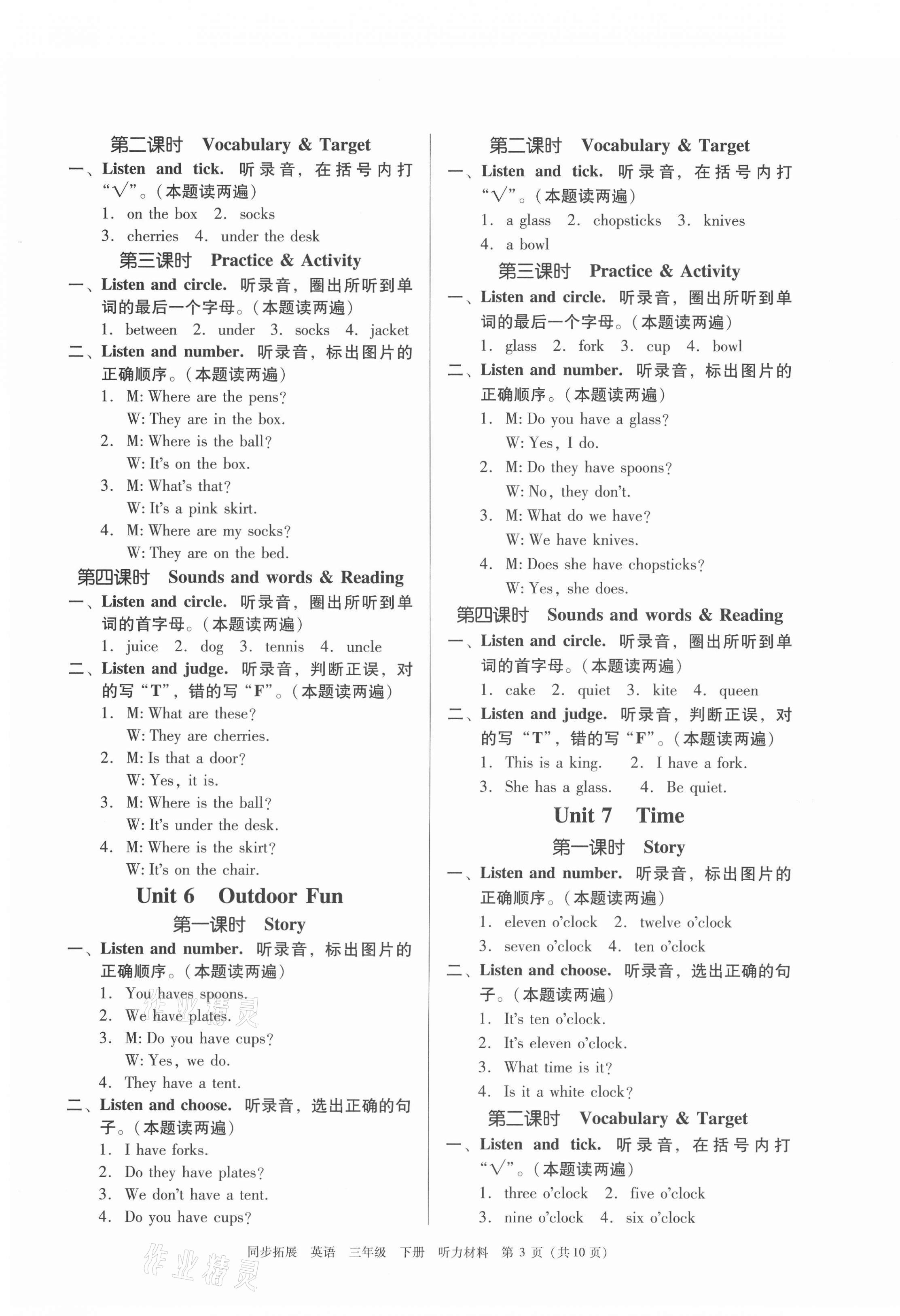 2021年同步拓展三年級英語下冊粵人版中山專版 第3頁