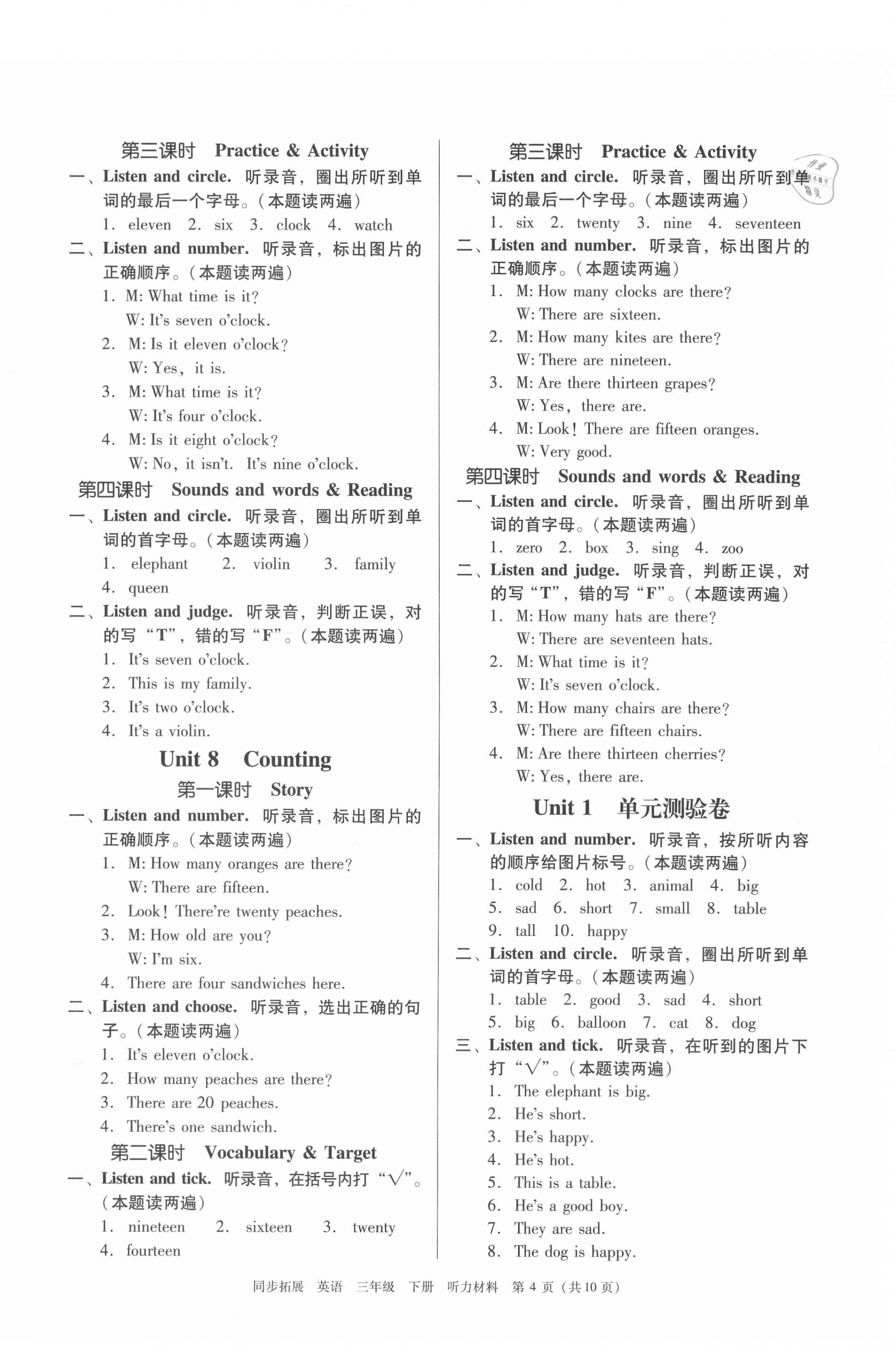 2021年同步拓展三年級英語下冊粵人版中山專版 第4頁
