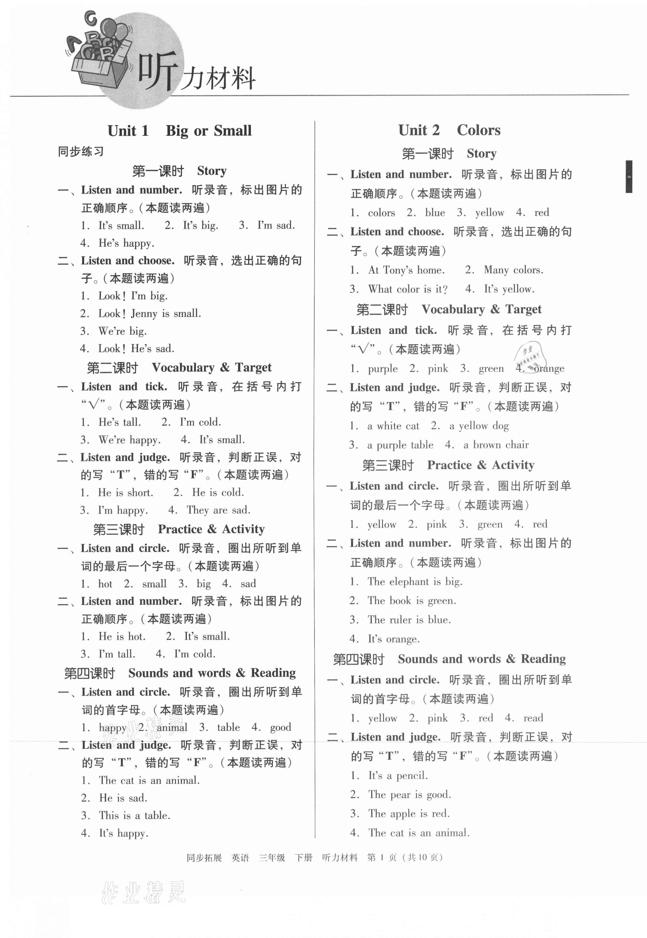 2021年同步拓展三年級英語下冊粵人版中山專版 第1頁
