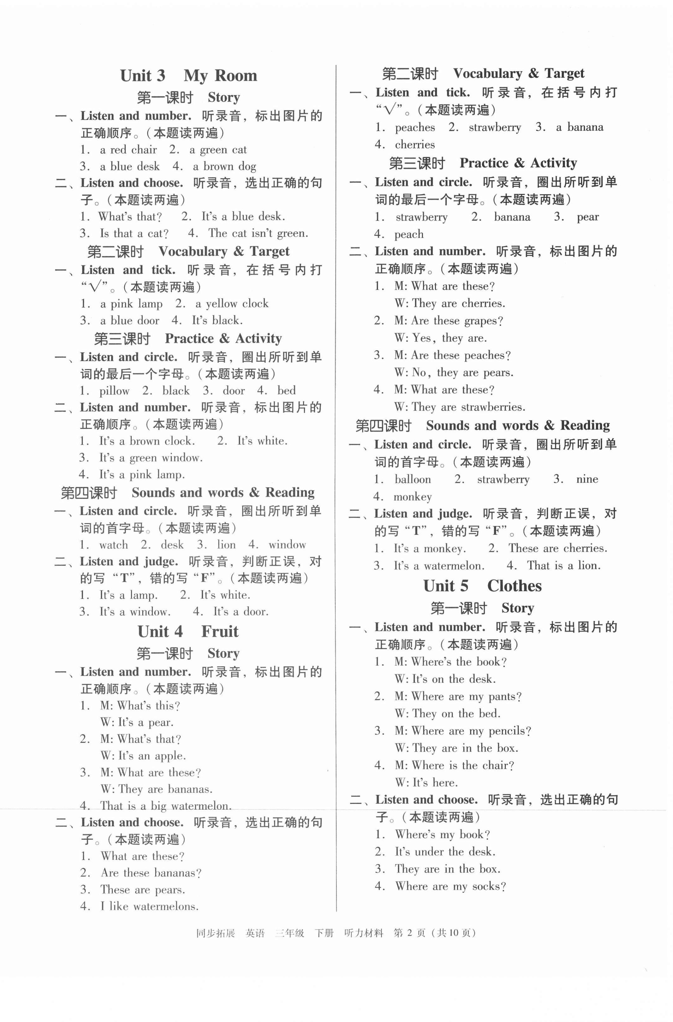 2021年同步拓展三年級英語下冊粵人版中山專版 第2頁